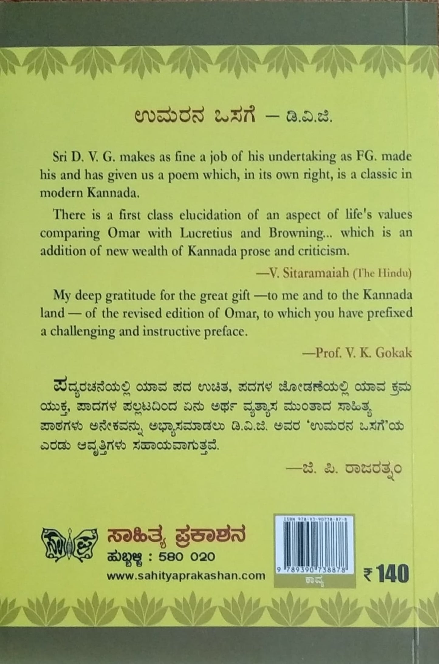 ಉಮರನ ಒಸಗೆ