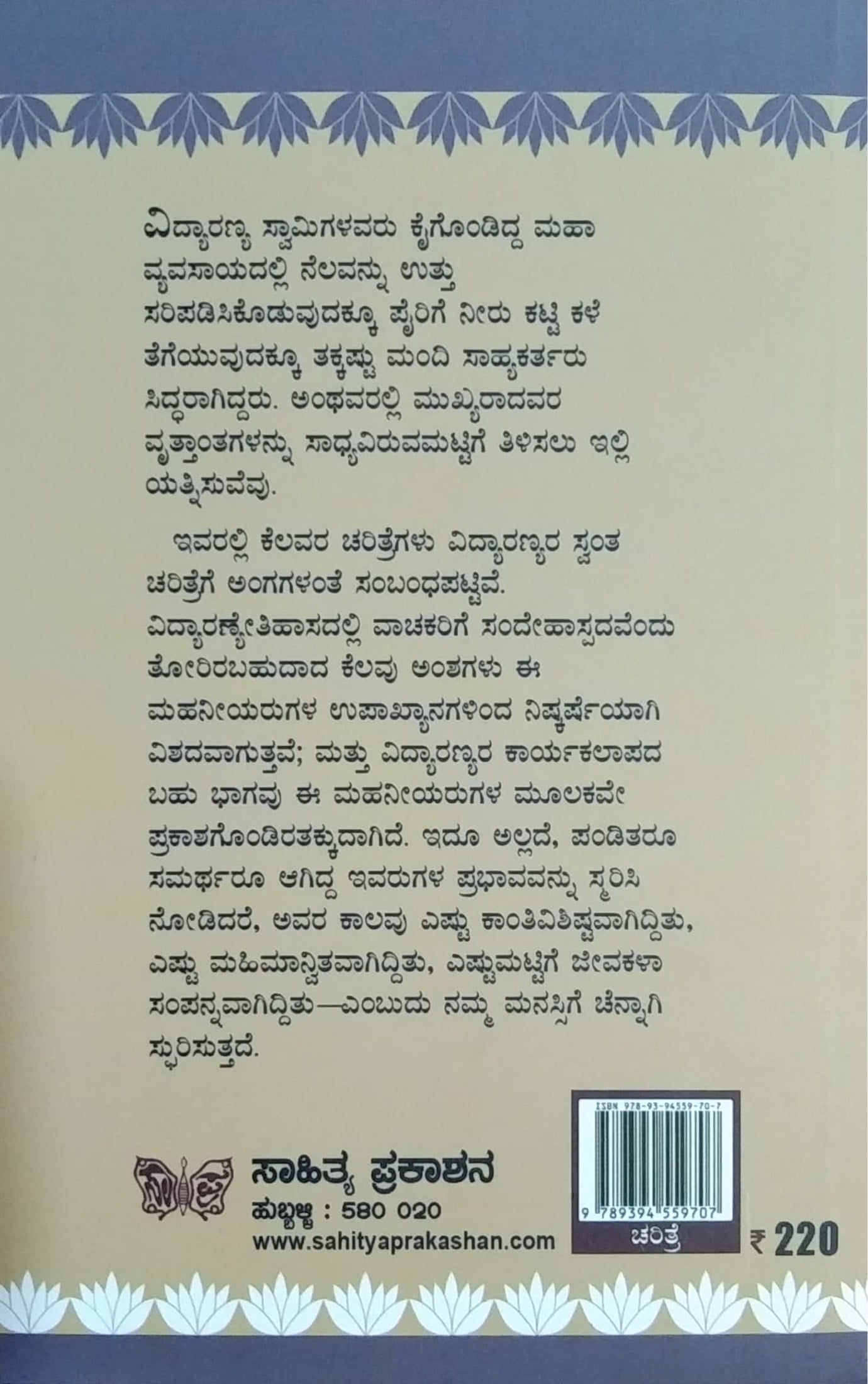 ವಿದ್ಯಾರಣ್ಯರ ಸಮಕಾಲೀನರು