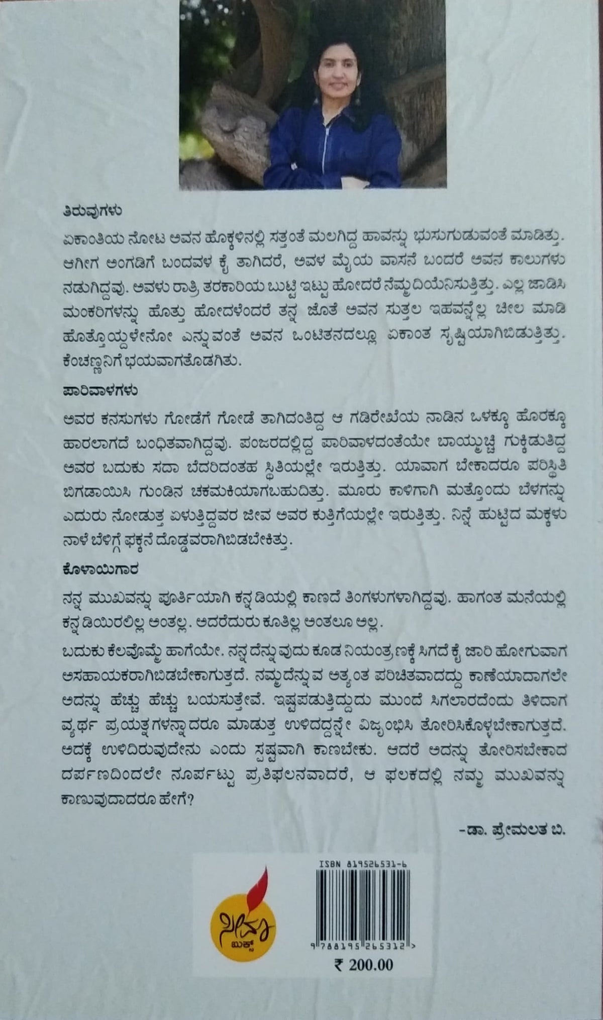 ತಿರುವುಗಳು