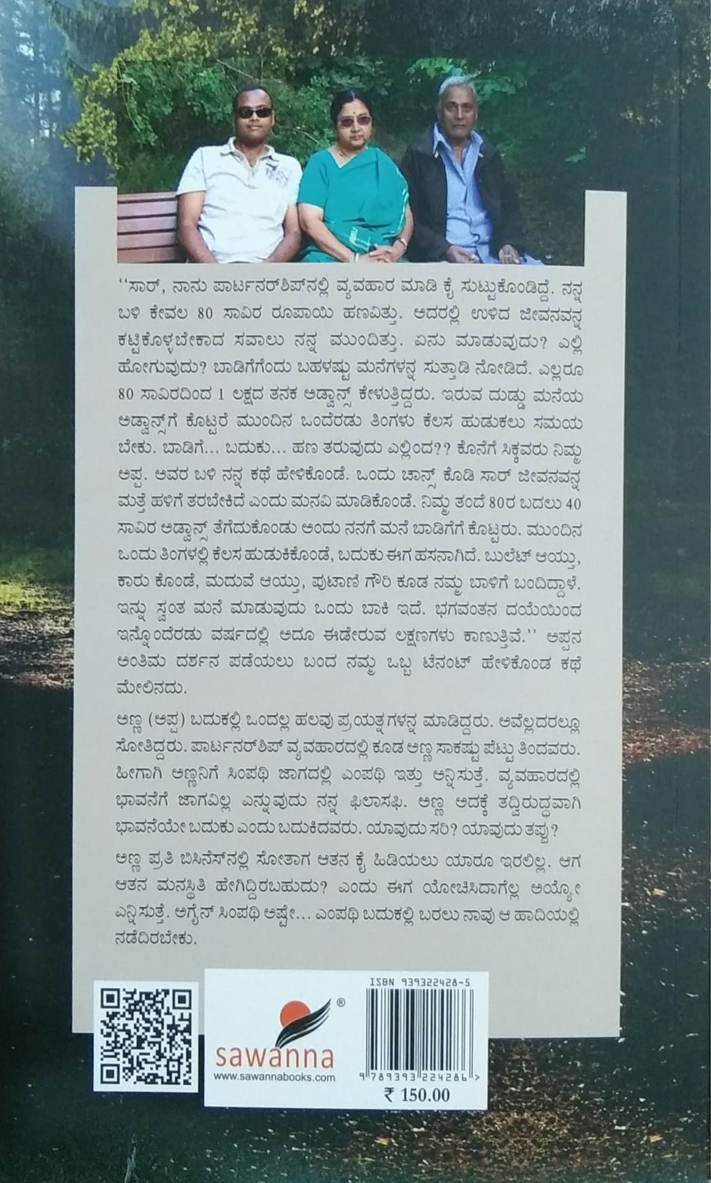 ಅಪ್ಪನ ಹಾದಿ