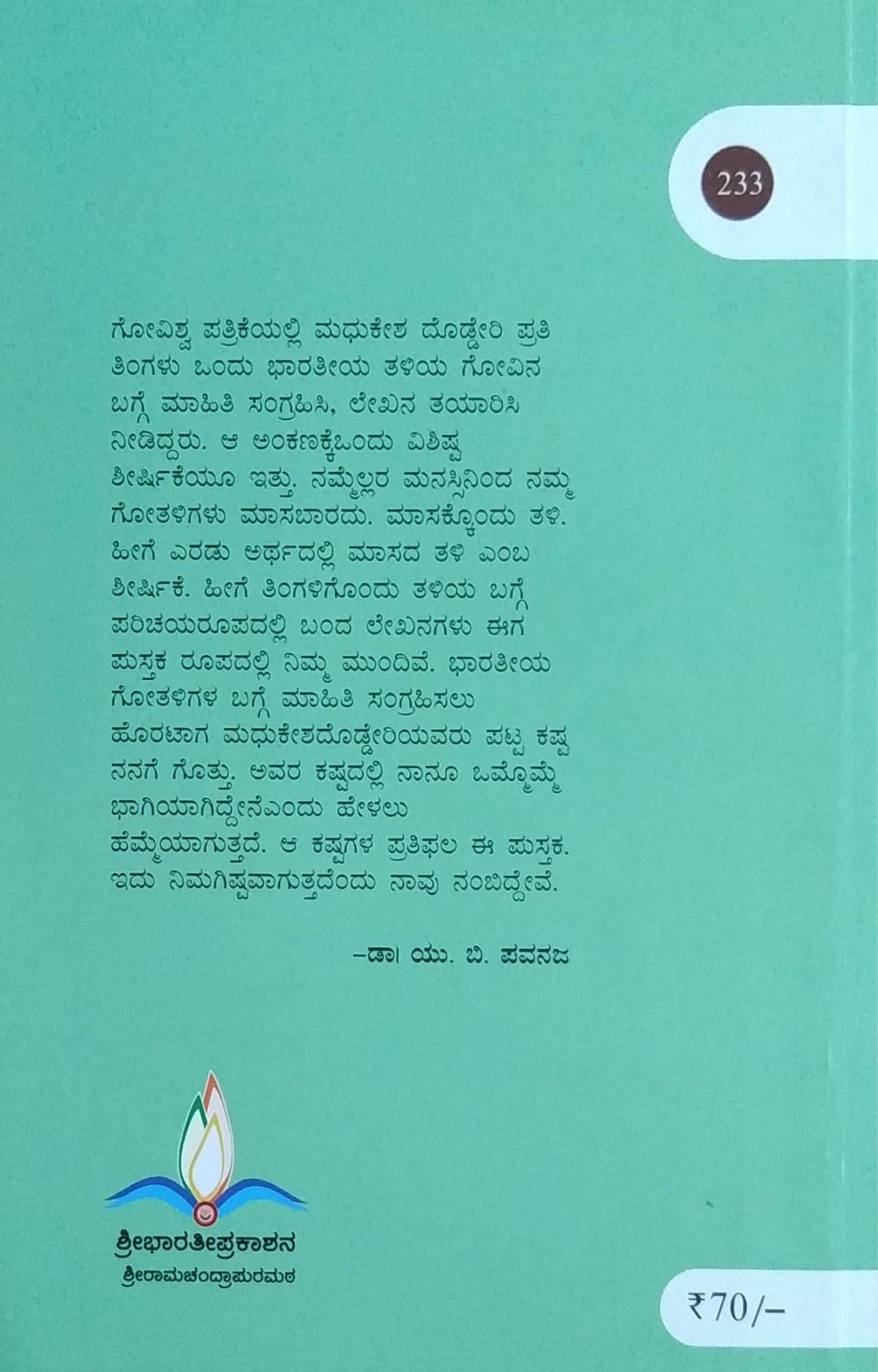 ಗೋಭಾರತ