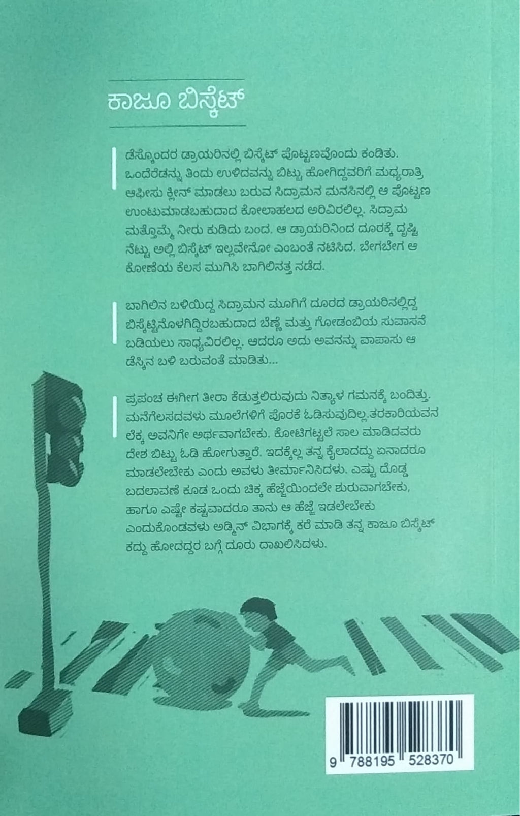 ಕಾಜೂ ಬಿಸ್ಕೆಟ್