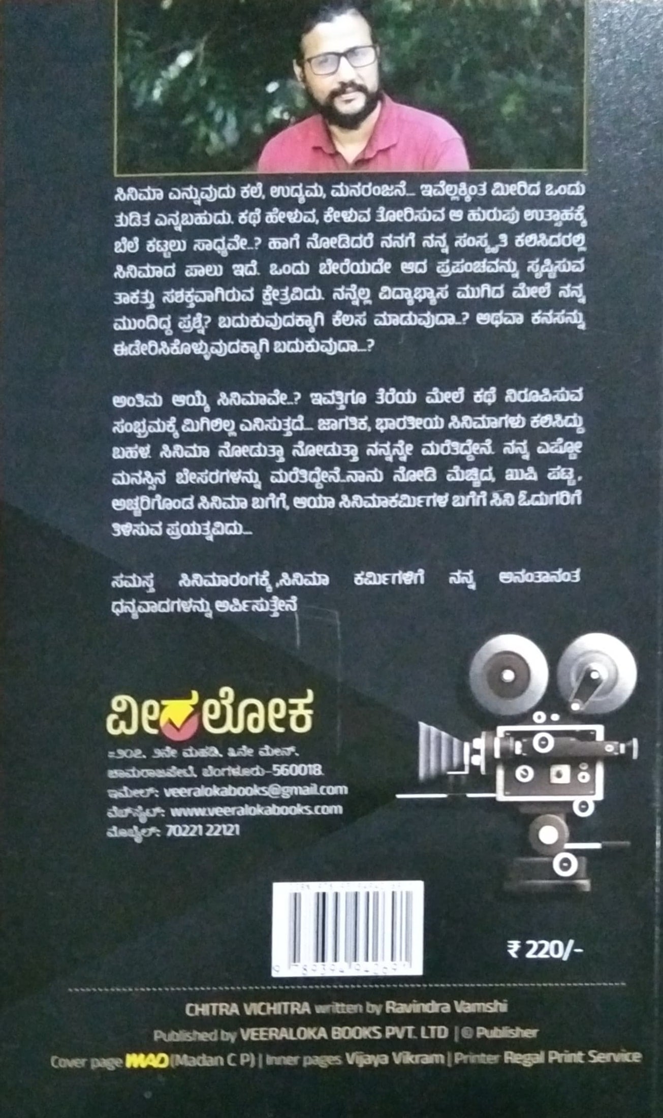 ಚಿತ್ರ-ವಿಚಿತ್ರ