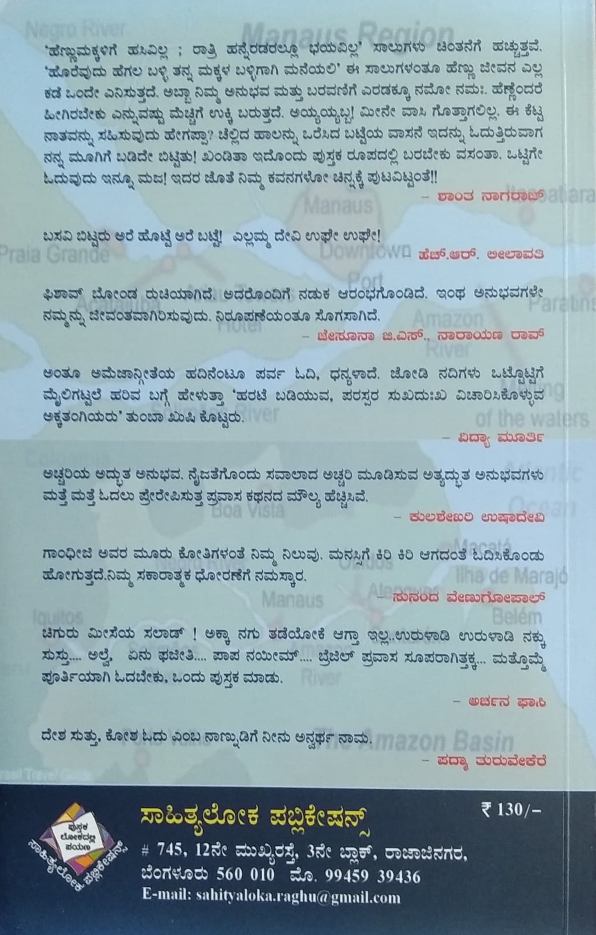 ಬ್ರೆಜಿಲ್ ಪಯಣ