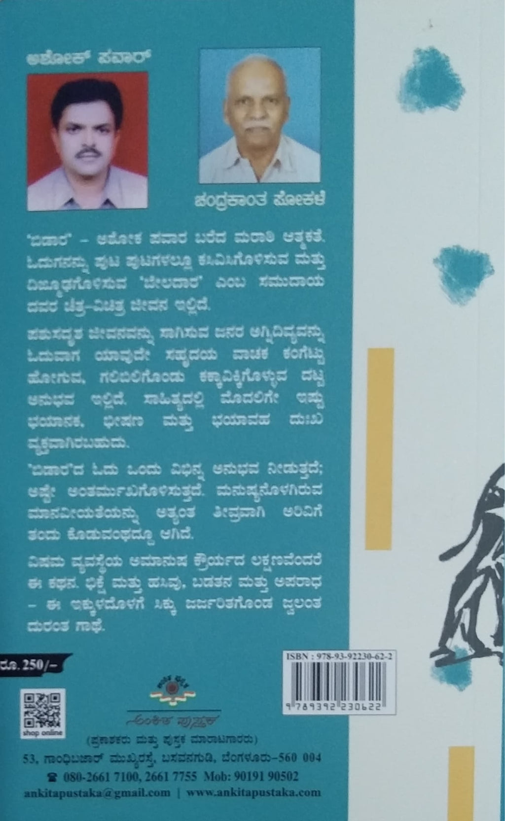 ಬಿಡಾರ