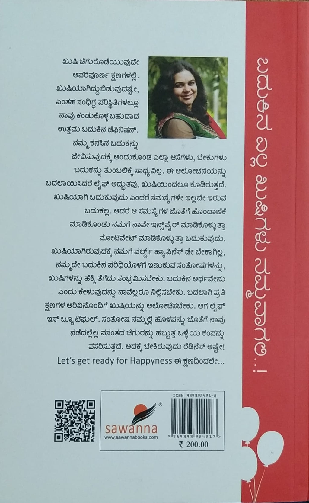 ಬದುಕಿನ ಎಲ್ಲ ಖುಷಿಗಳು ನಮ್ಮವಾಗಲಿ