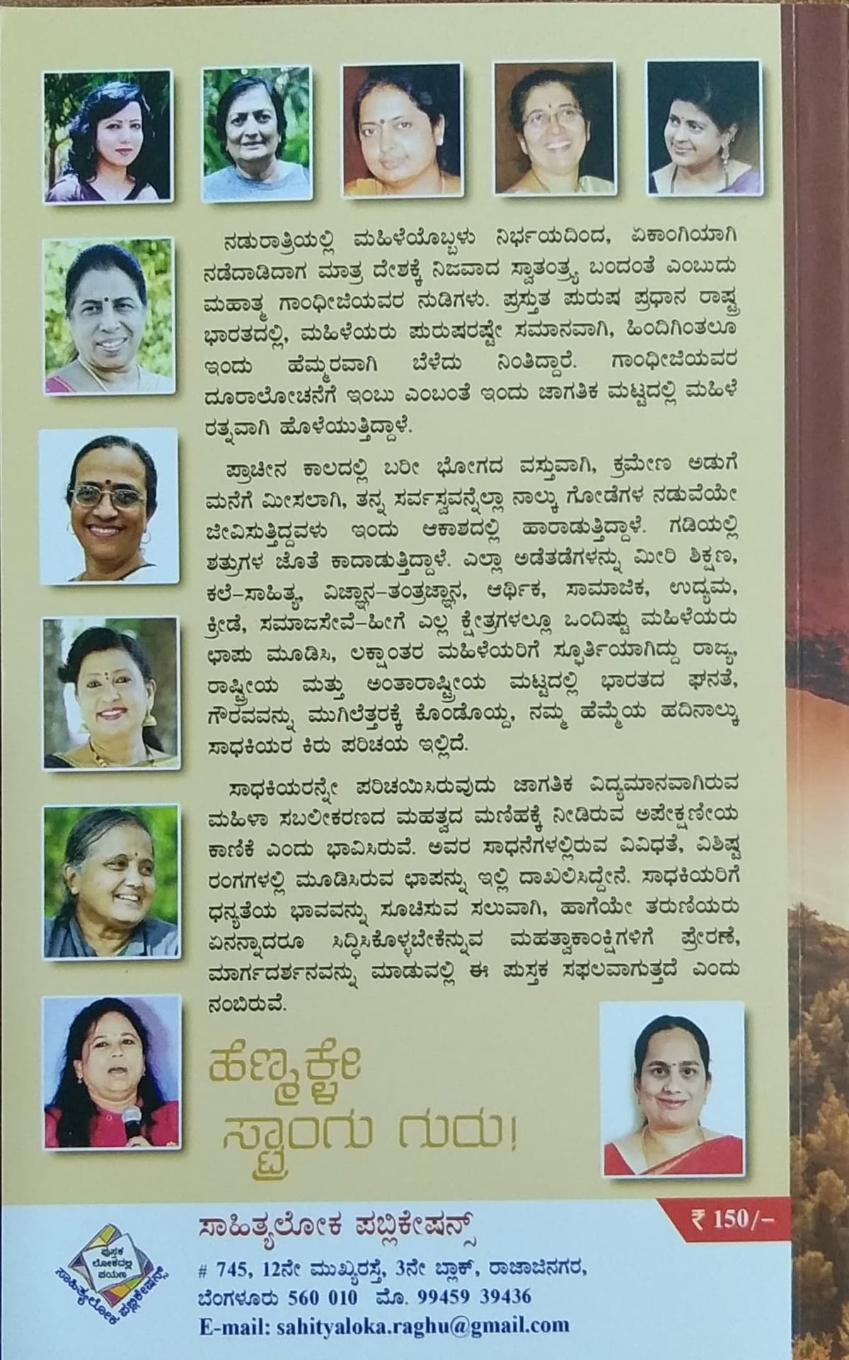 ಹೆಣ್ಮಕ್ಳೇ ಸ್ಟ್ರಾಂಗು ಗುರು!