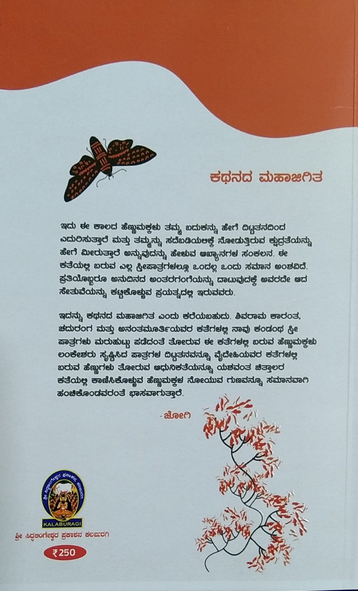 ಕುಣಿಯೇ ಜೀವ