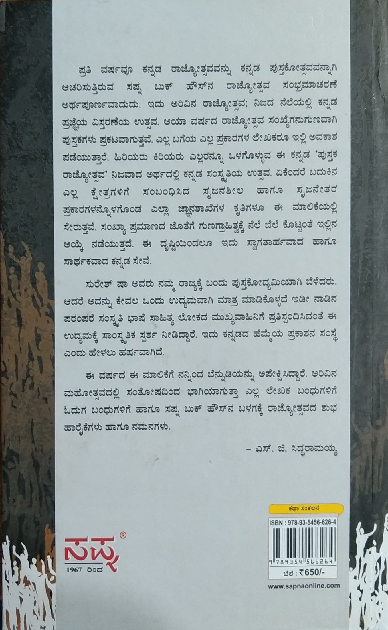 ಕಪ್ಪು ನೆಲದ ಪಾಡು