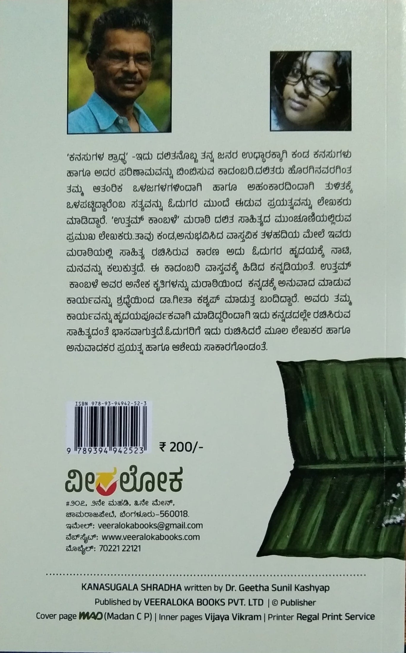 ಜನಮಿತ್ರ ಅರಸು