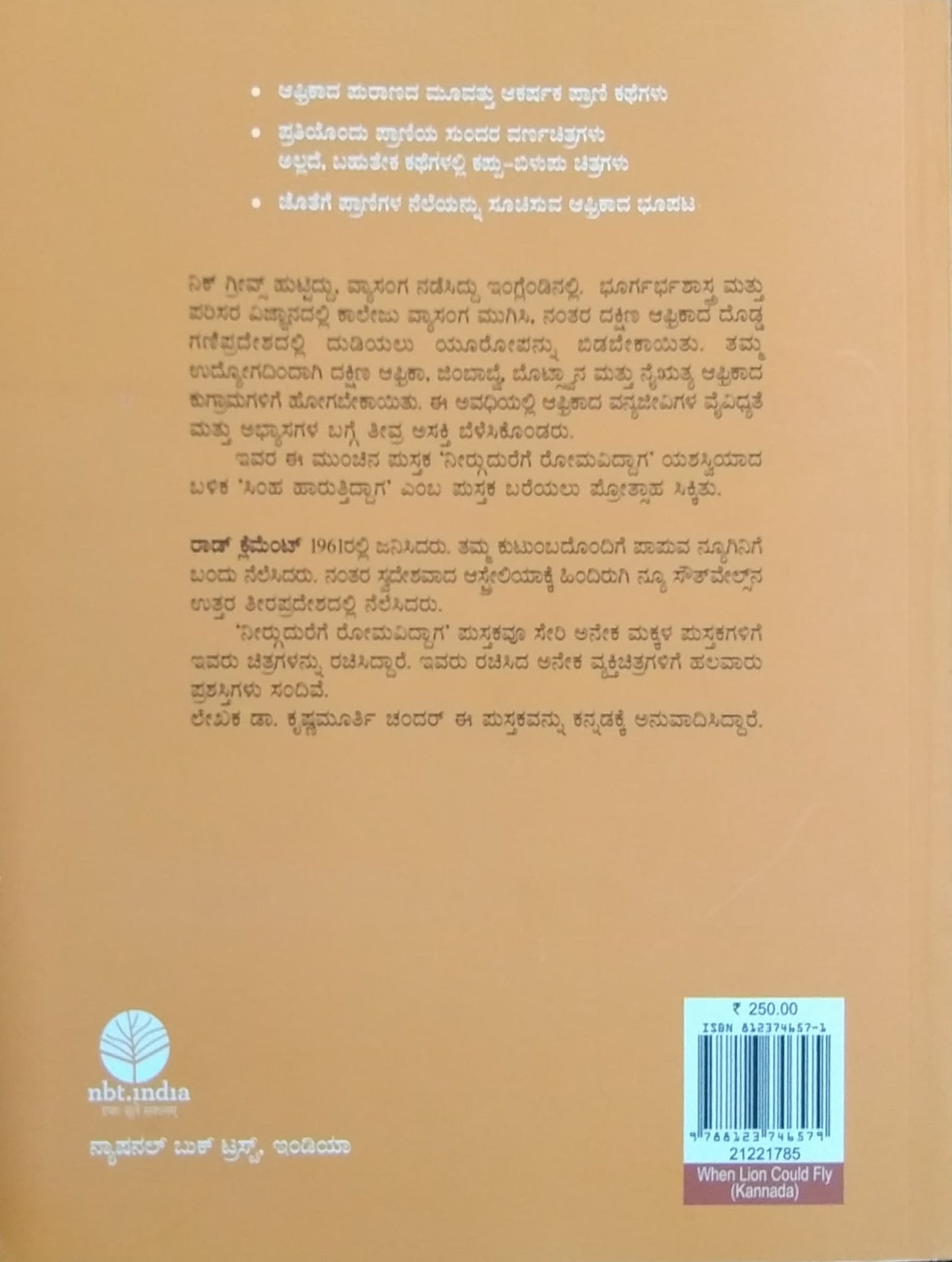 ಸಿಂಹ ಹಾರುತ್ತಿದ್ದಾಗ ಮತ್ತು ಆಫ್ರಿಕಾದ ಇತರ ಕಥೆಗಳು