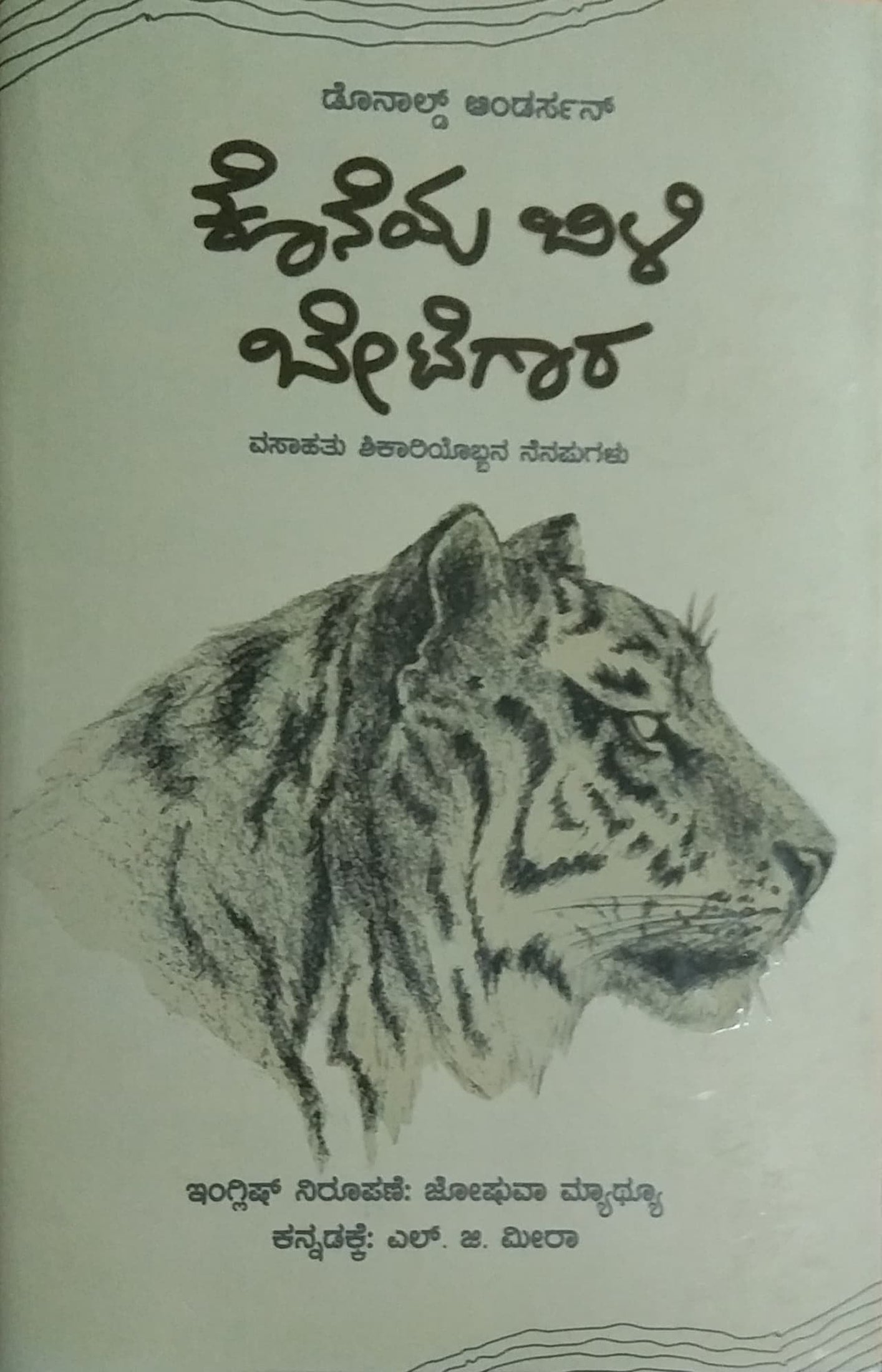 ಕೊನೆಯ ಬಿಳಿ ಬೇಟೆಗಾರ