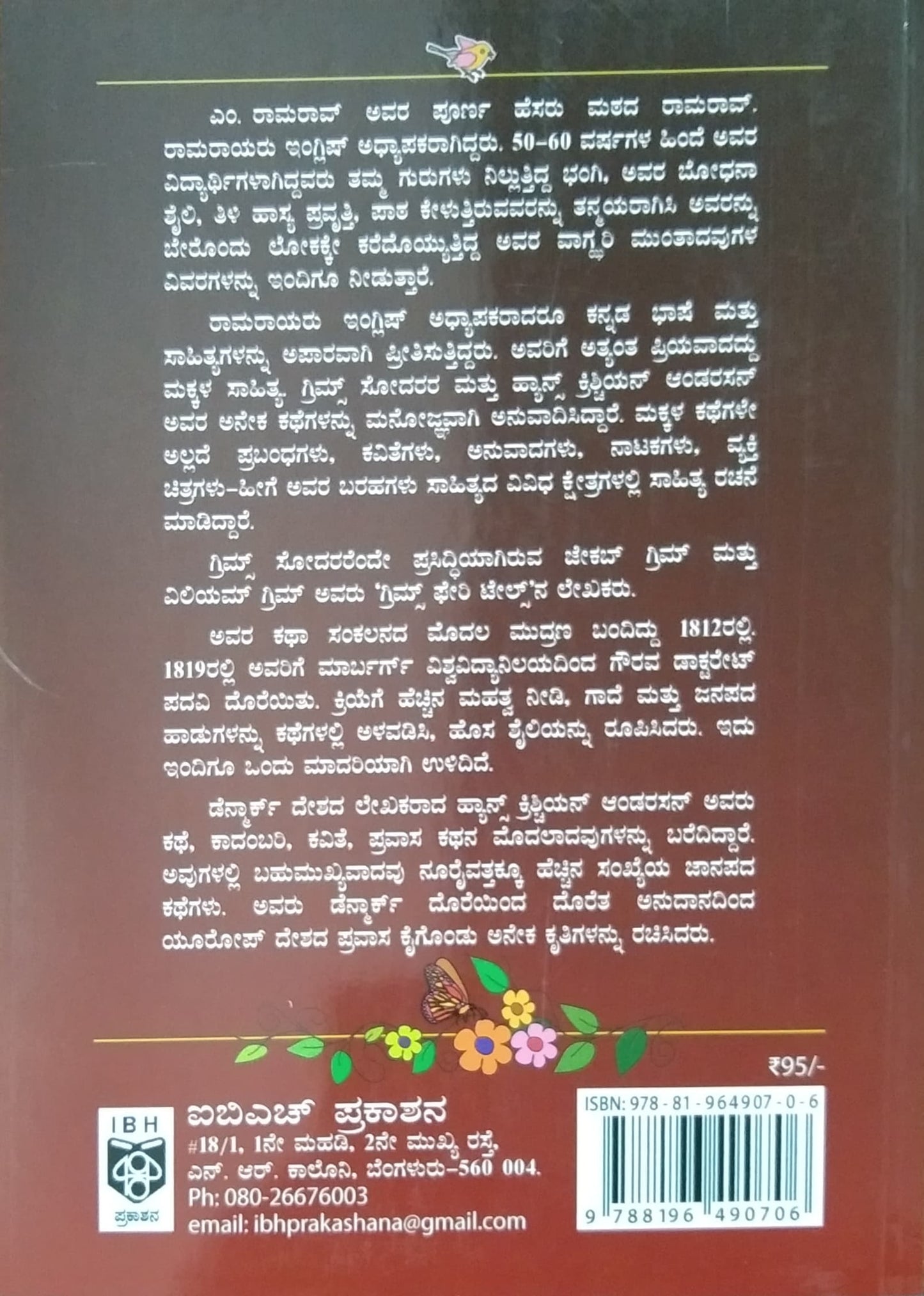 ತಮಟೆ ತಮ್ಮಣ್ಣ