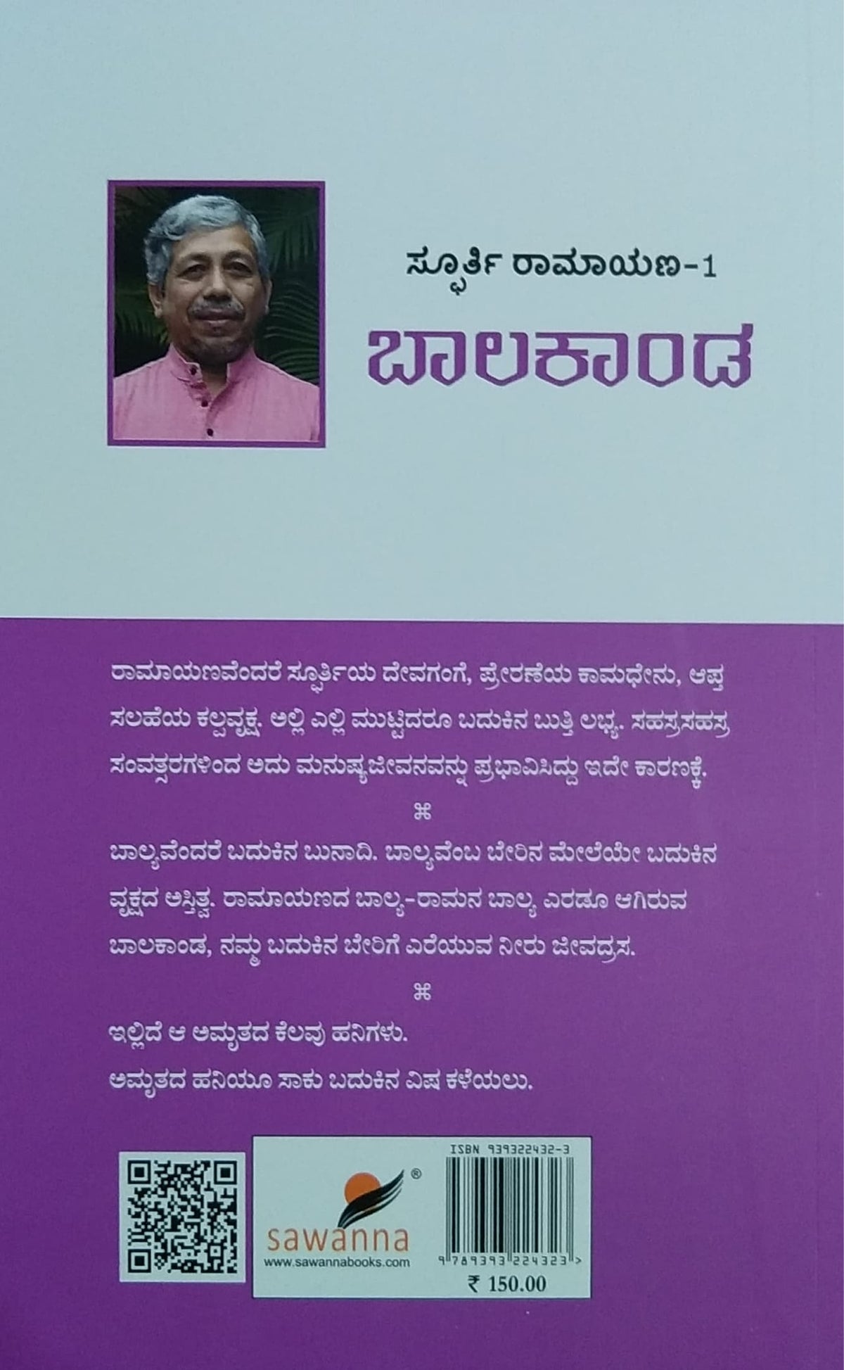 ಬಾಲಕಾಂಡ