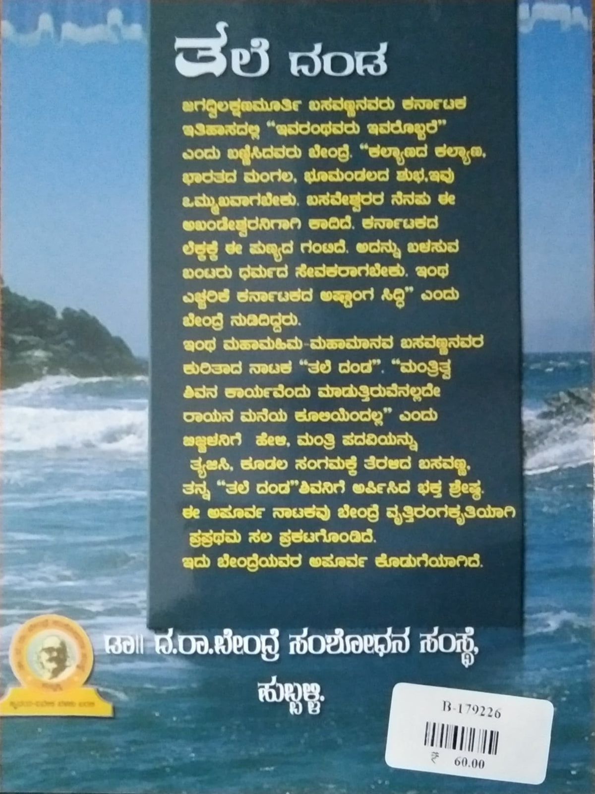 ತಲೆ ದಂಡ