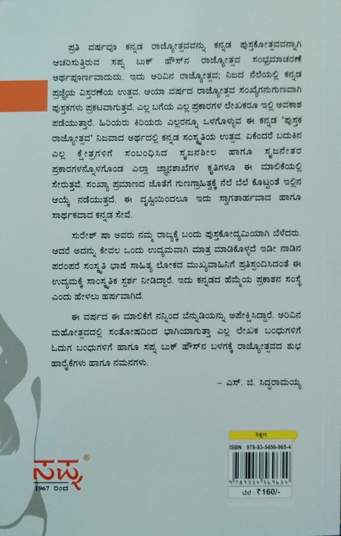 ಶಿಕ್ಷಣ ನೋಟ