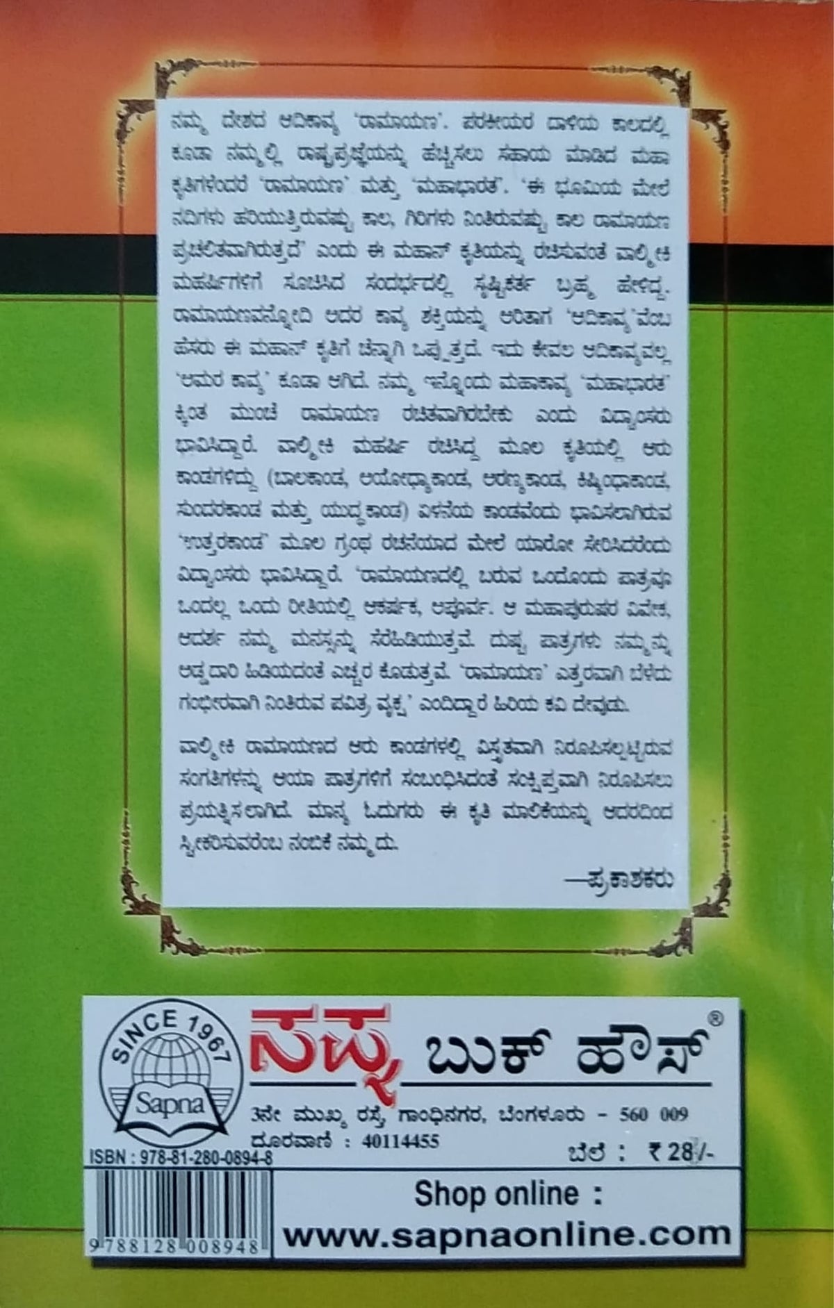 ರಾಜ ದಶರಥ ಮತ್ತು ರಾಜರ್ಷಿ ಜನಕ