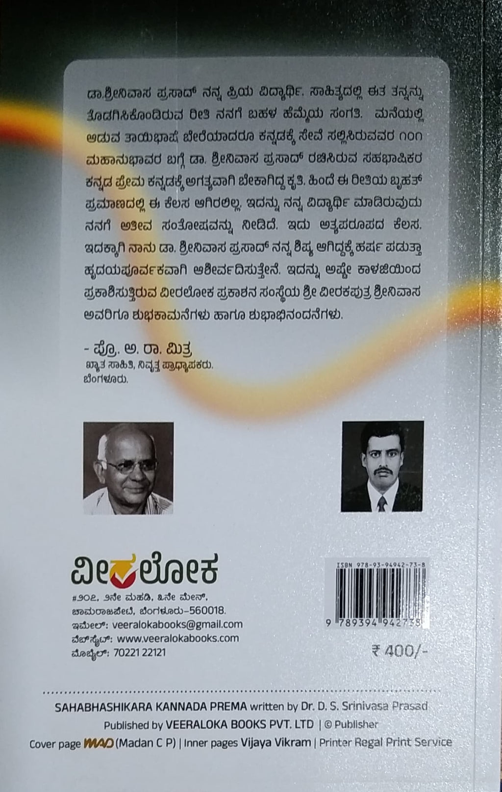 ಸಹಭಾಷಿಕರ ಕನ್ನಡ ಪ್ರೇಮ