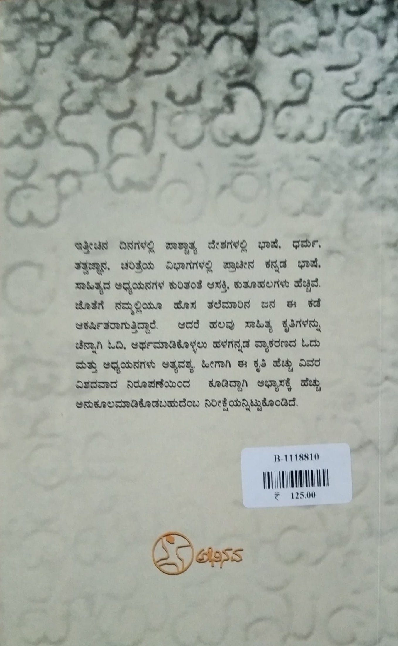 ಹಳಗನ್ನಡ ವ್ಯಾಕರಣ ಪ್ರವೇಶಿಕೆ