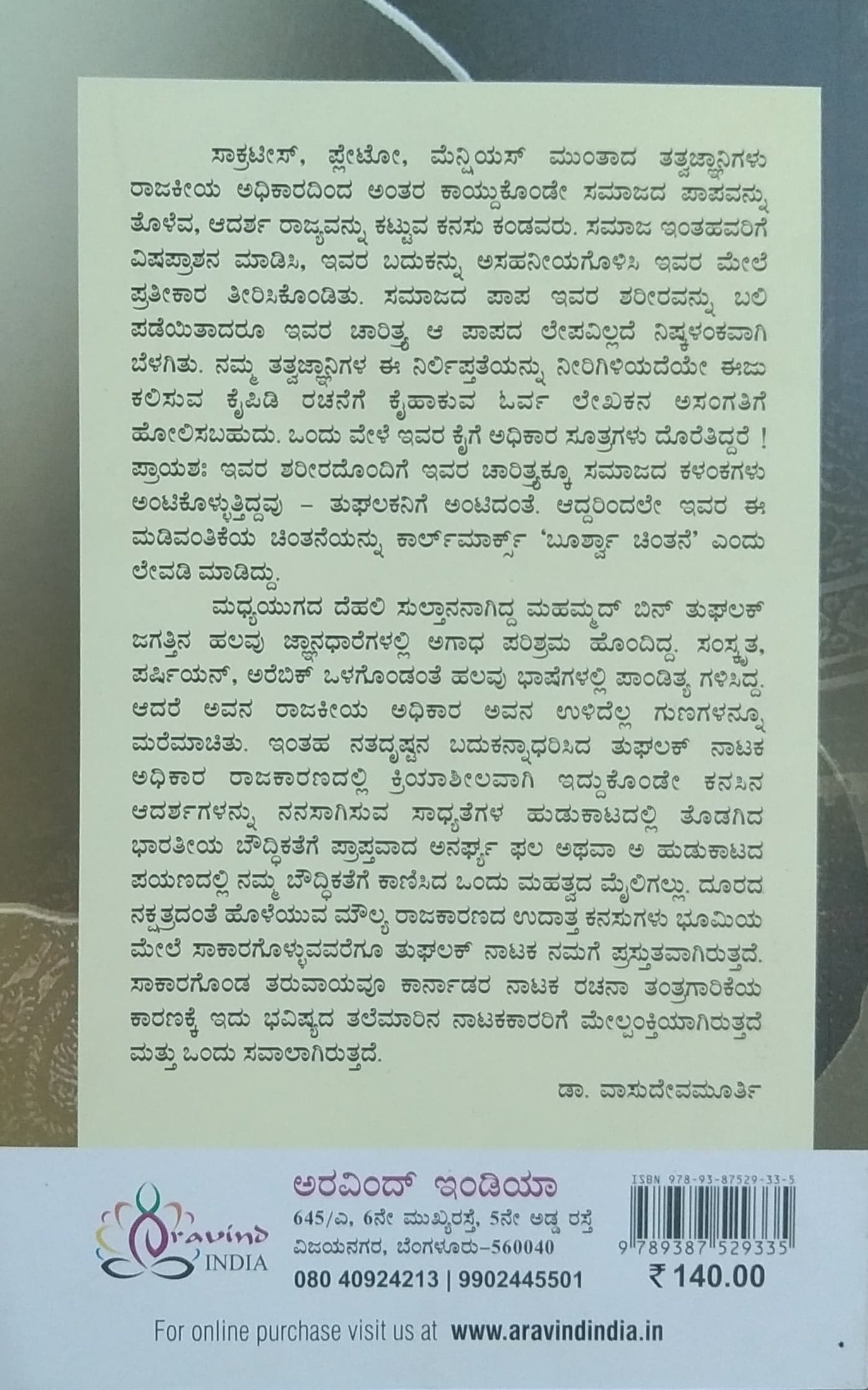 ತುಘಲಕ್