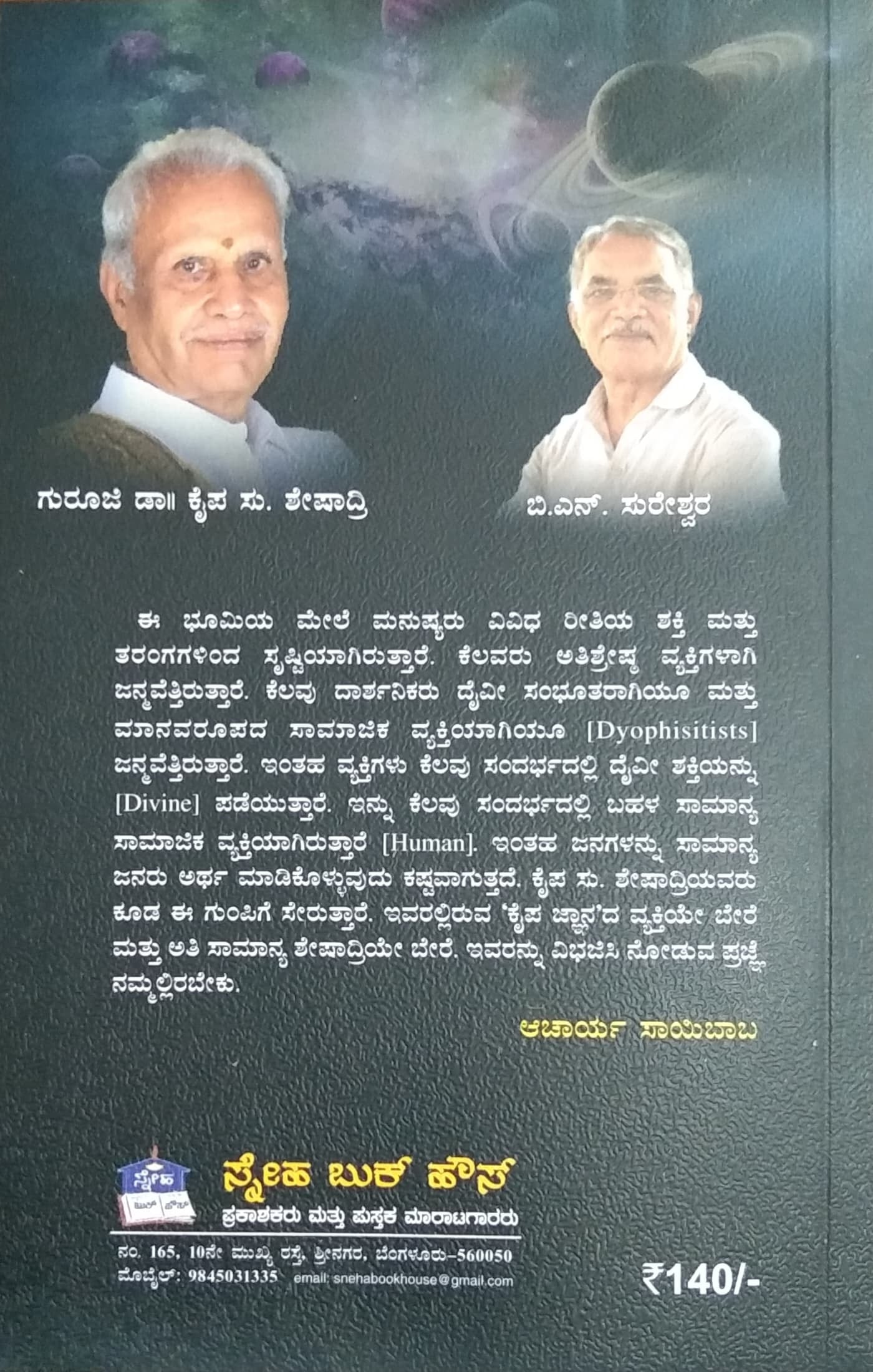 ಕೈಪ ಜ್ಞಾನ - ಹಬ್ಬಗಳ ವೈಜ್ಞಾನಿಕ ಹಿನ್ನೆಲೆ