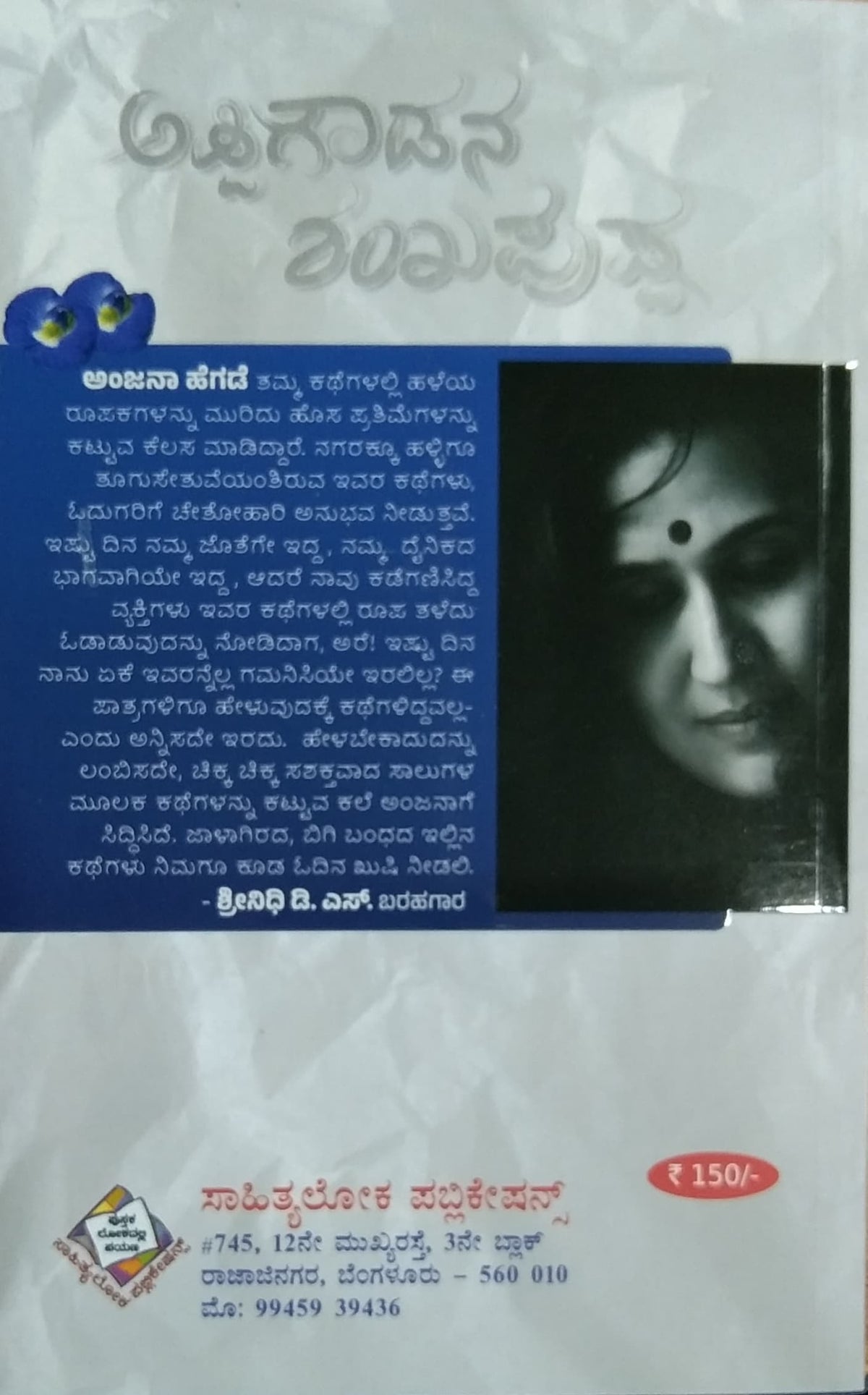 ಅಪ್ಪಿಗೌಡನ ಶಂಖಪುಷ್ಪ