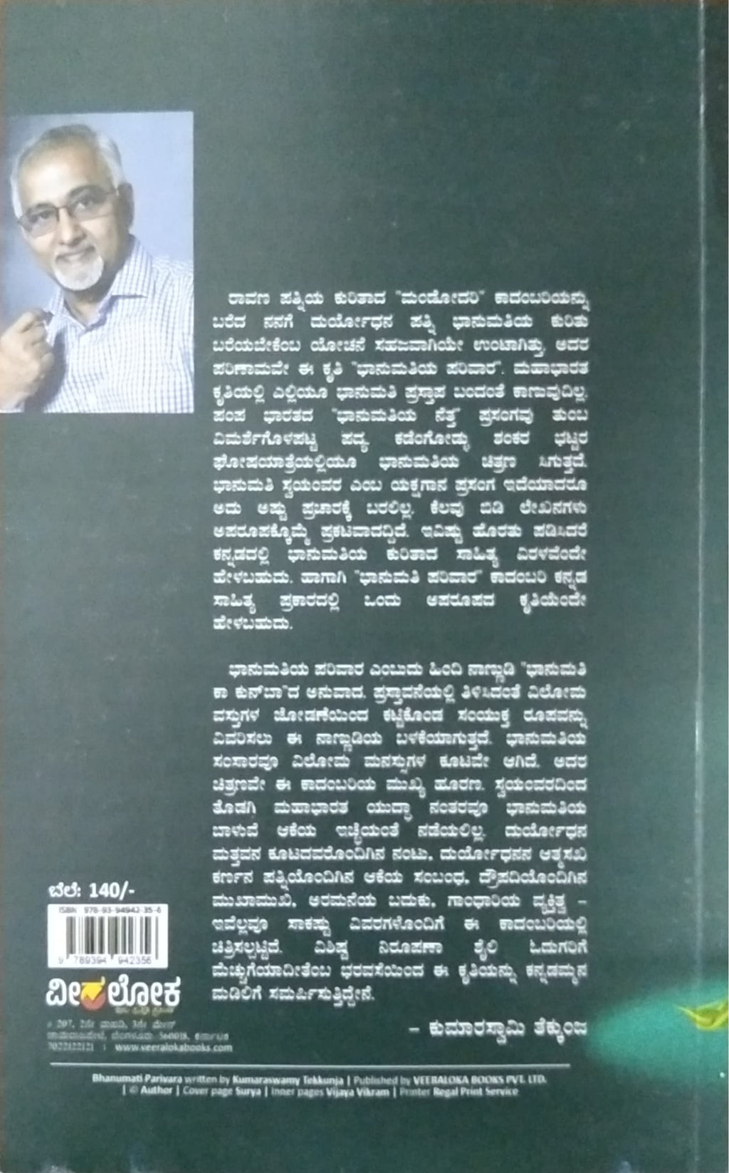 ಭಾನುಮತಿಯ ಪರಿವಾರ