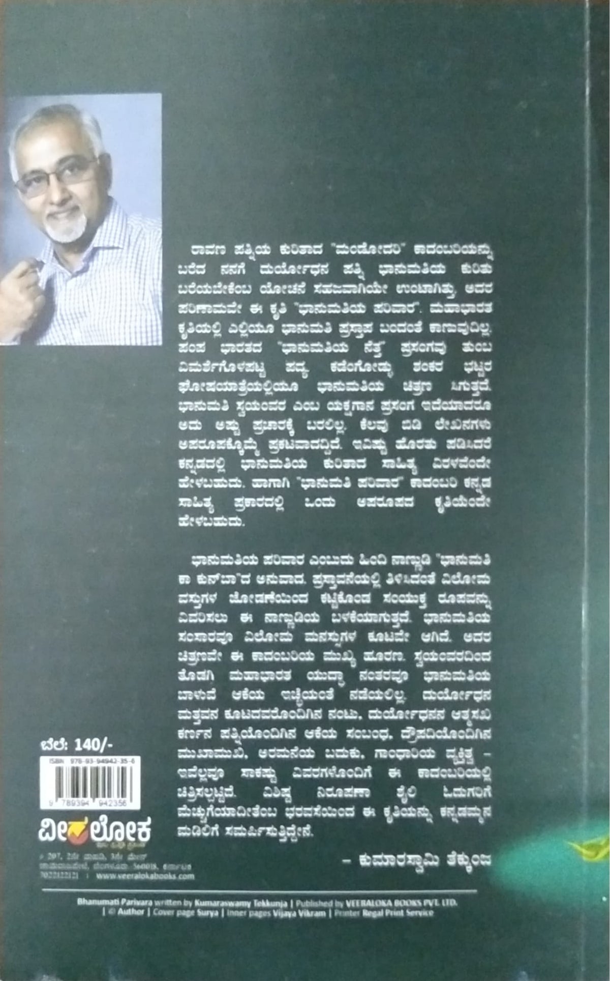 ಭಾನುಮತಿಯ ಪರಿವಾರ