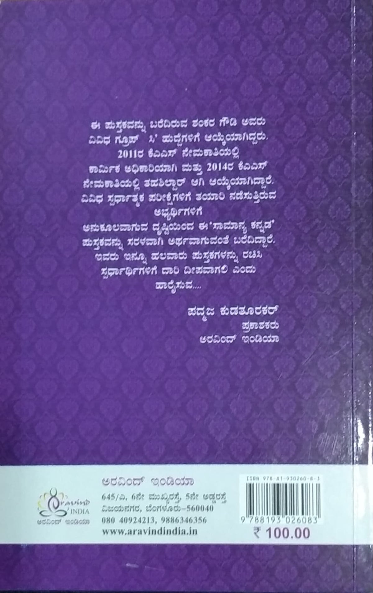ಸಾಮಾನ್ಯ ಕನ್ನಡ