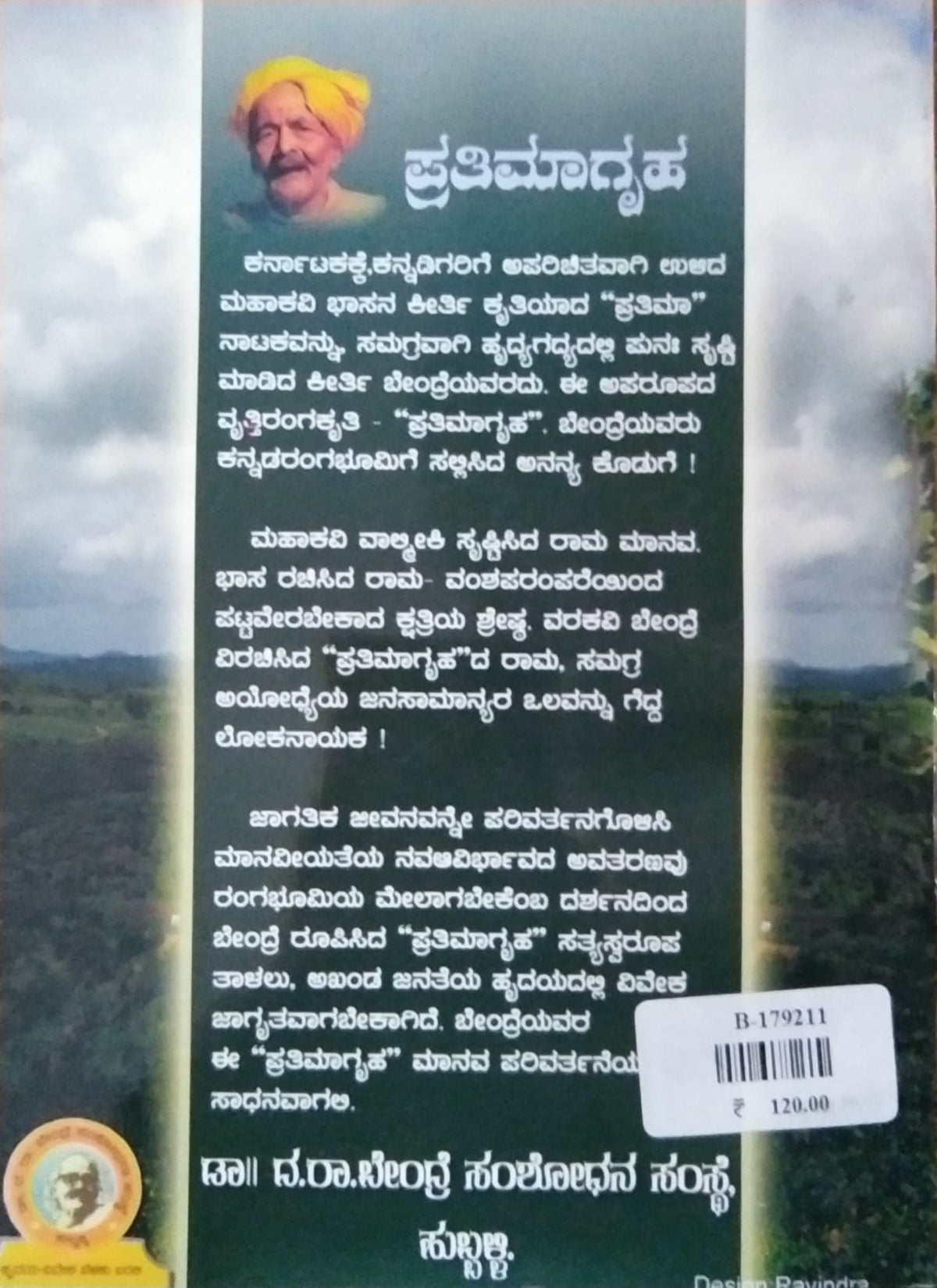 ಪ್ರತಿಮಾಗೃಹ