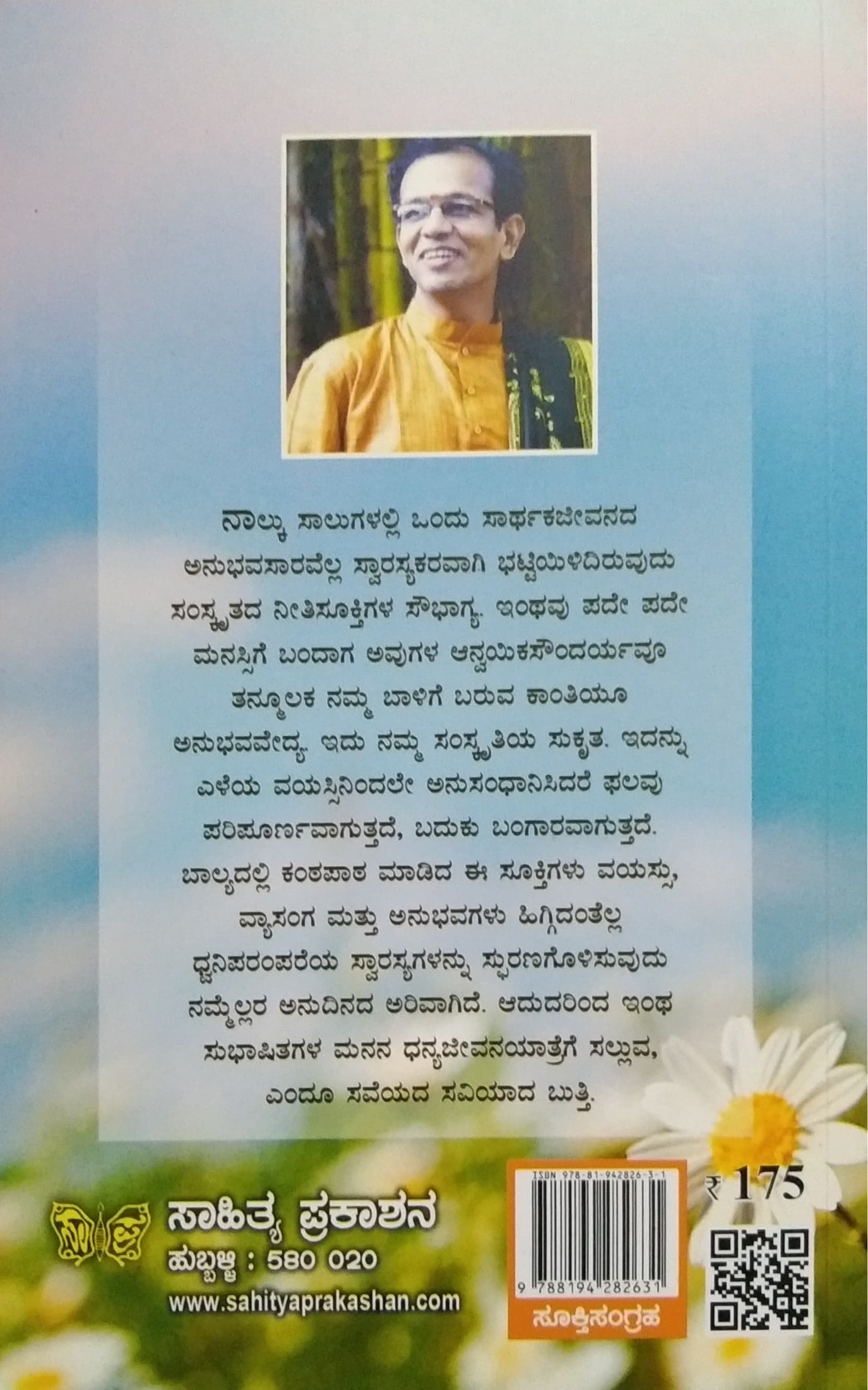 ನಿತ್ಯನೀತಿ