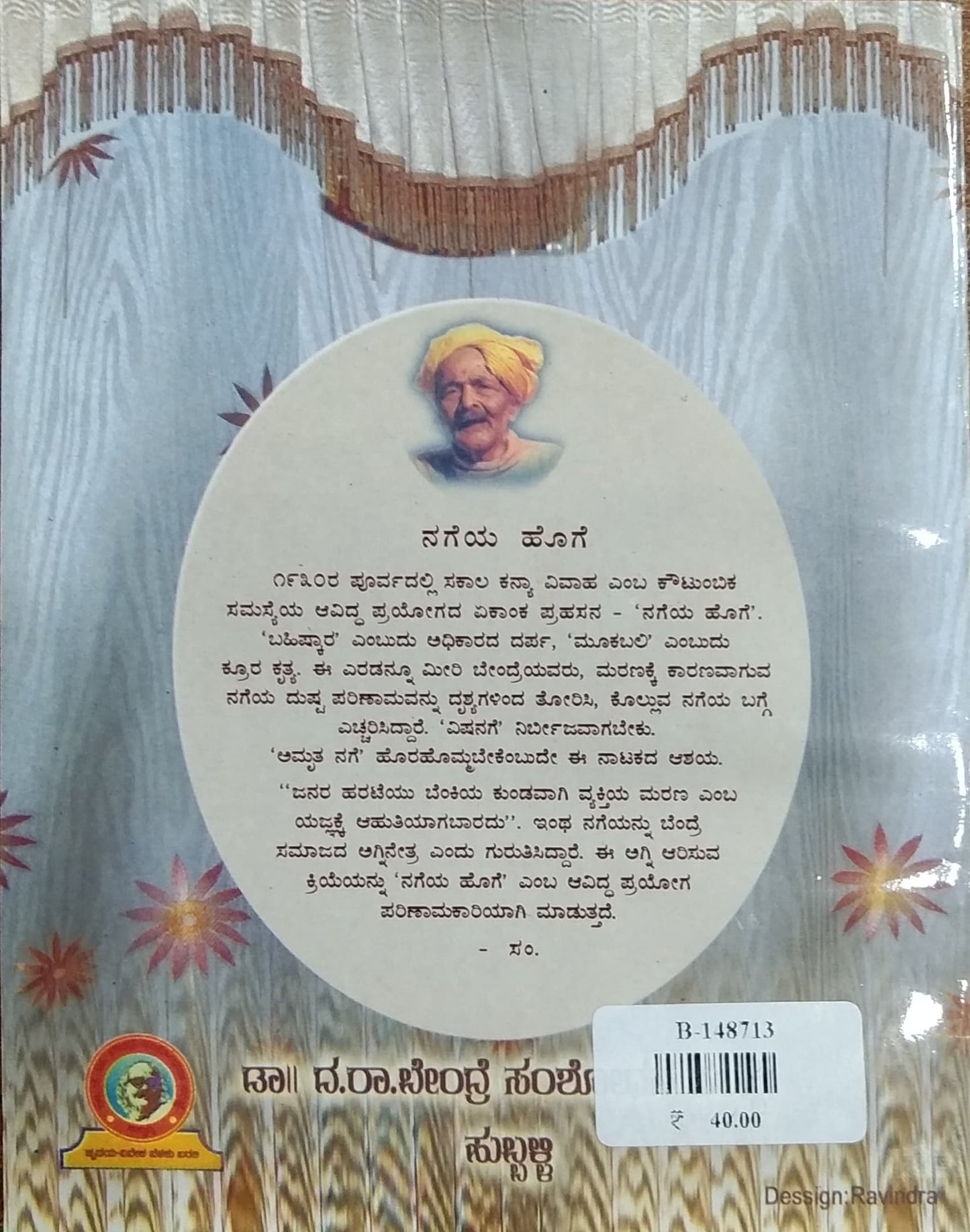 ನಗೆಯ ಹೊಗೆ