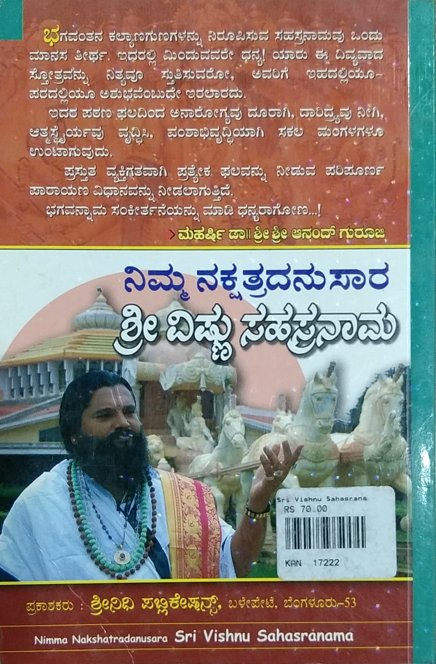 ಶ್ರೀ ವಿಷ್ಣು ಸಹಸ್ರನಾಮ