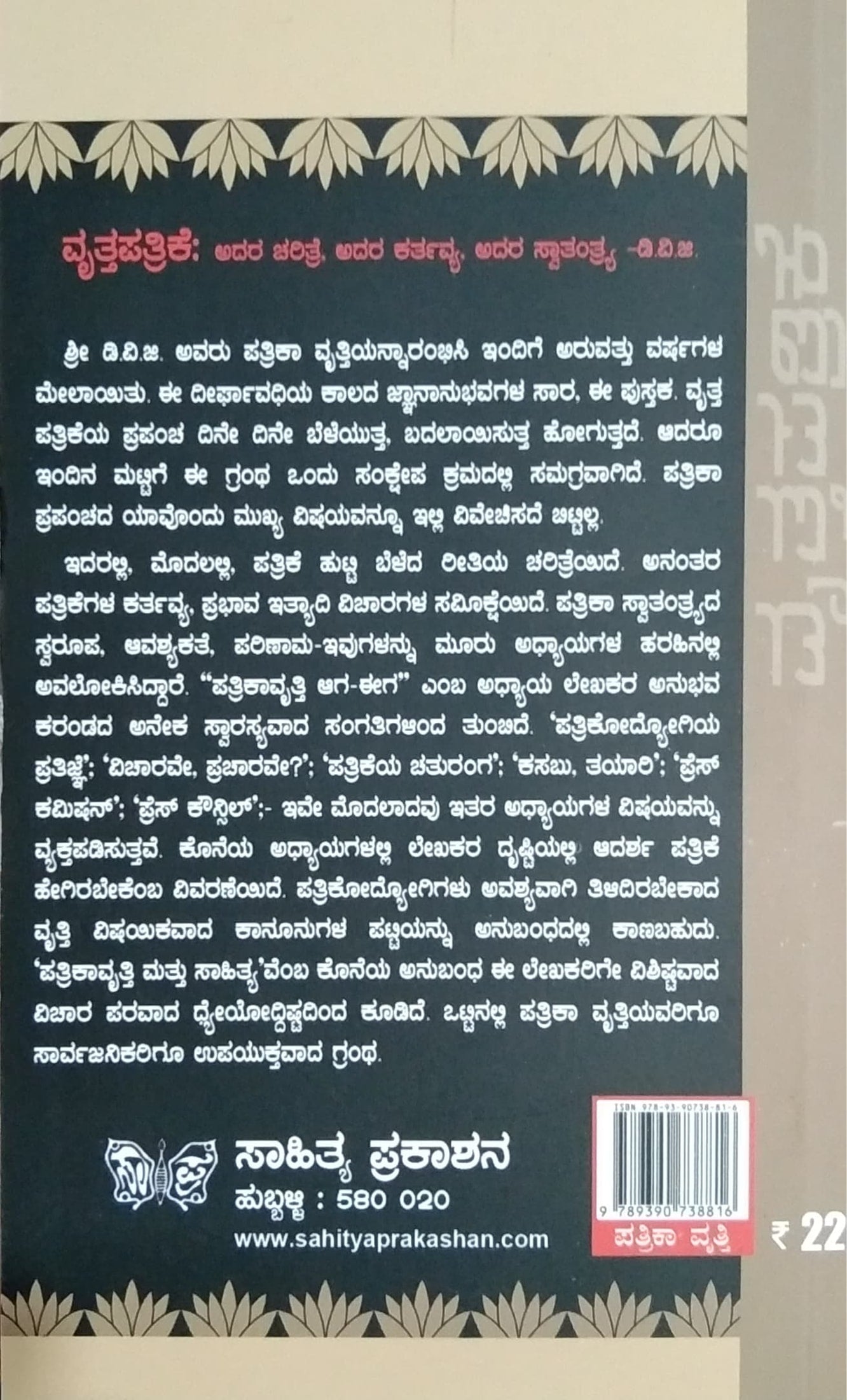 ವೃತ್ತಪತ್ರಿಕೆ