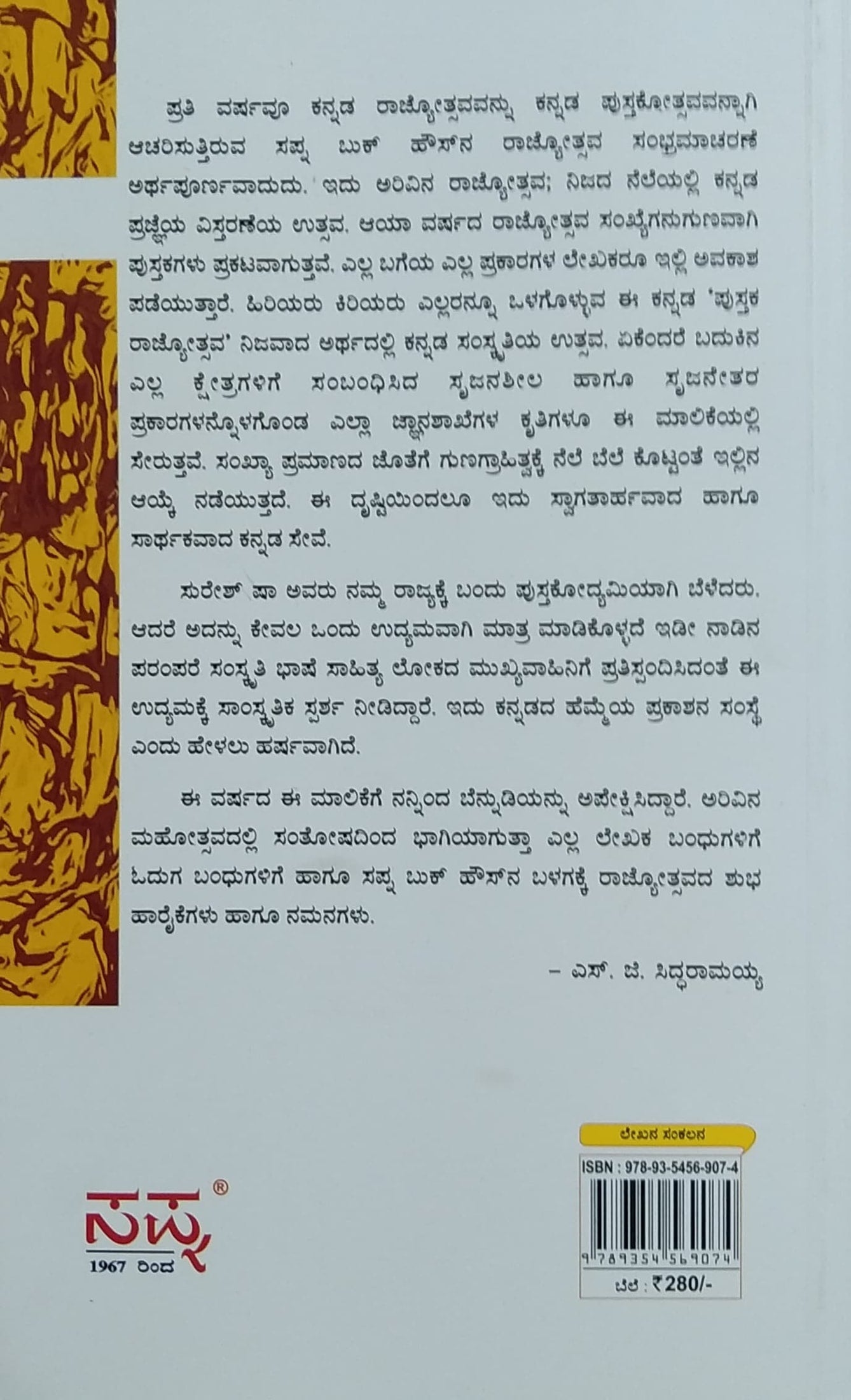 ಅಭಿಸರಣ