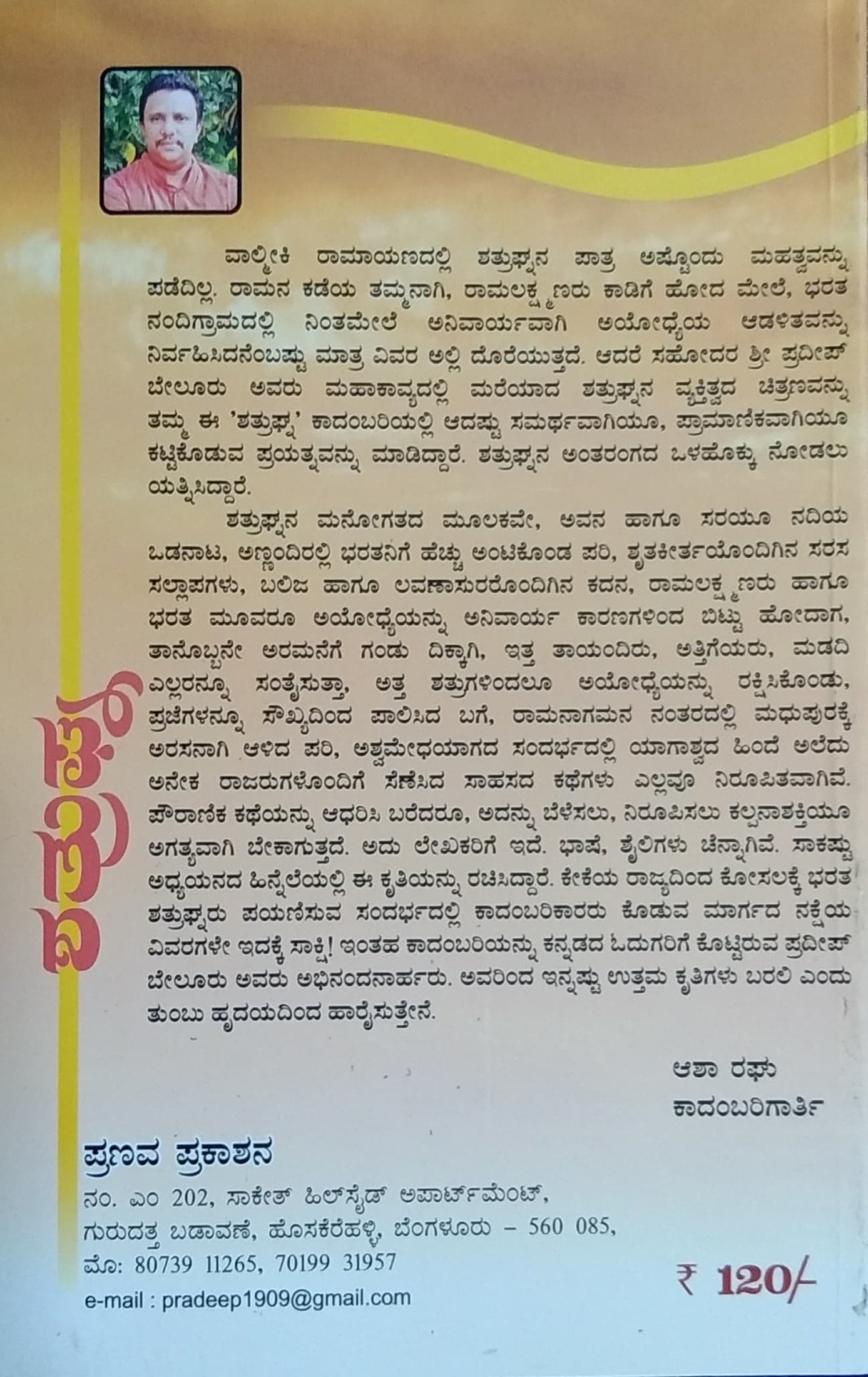 ಶತ್ರುಘ್ನ