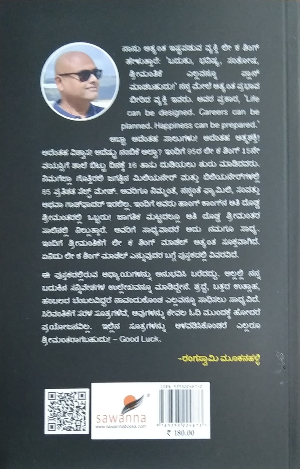 ಸಿರಿವಂತಿಕೆಗೆ ಸರಳ ಸೂತ್ರಗಳು