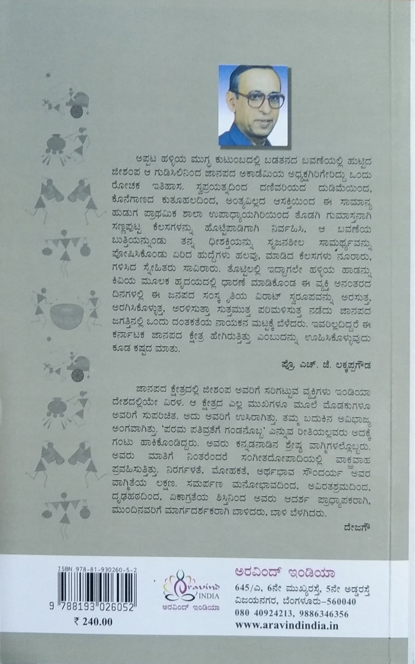 ಕನ್ನಡ ಜನಪದ ಕಥೆಗಳು