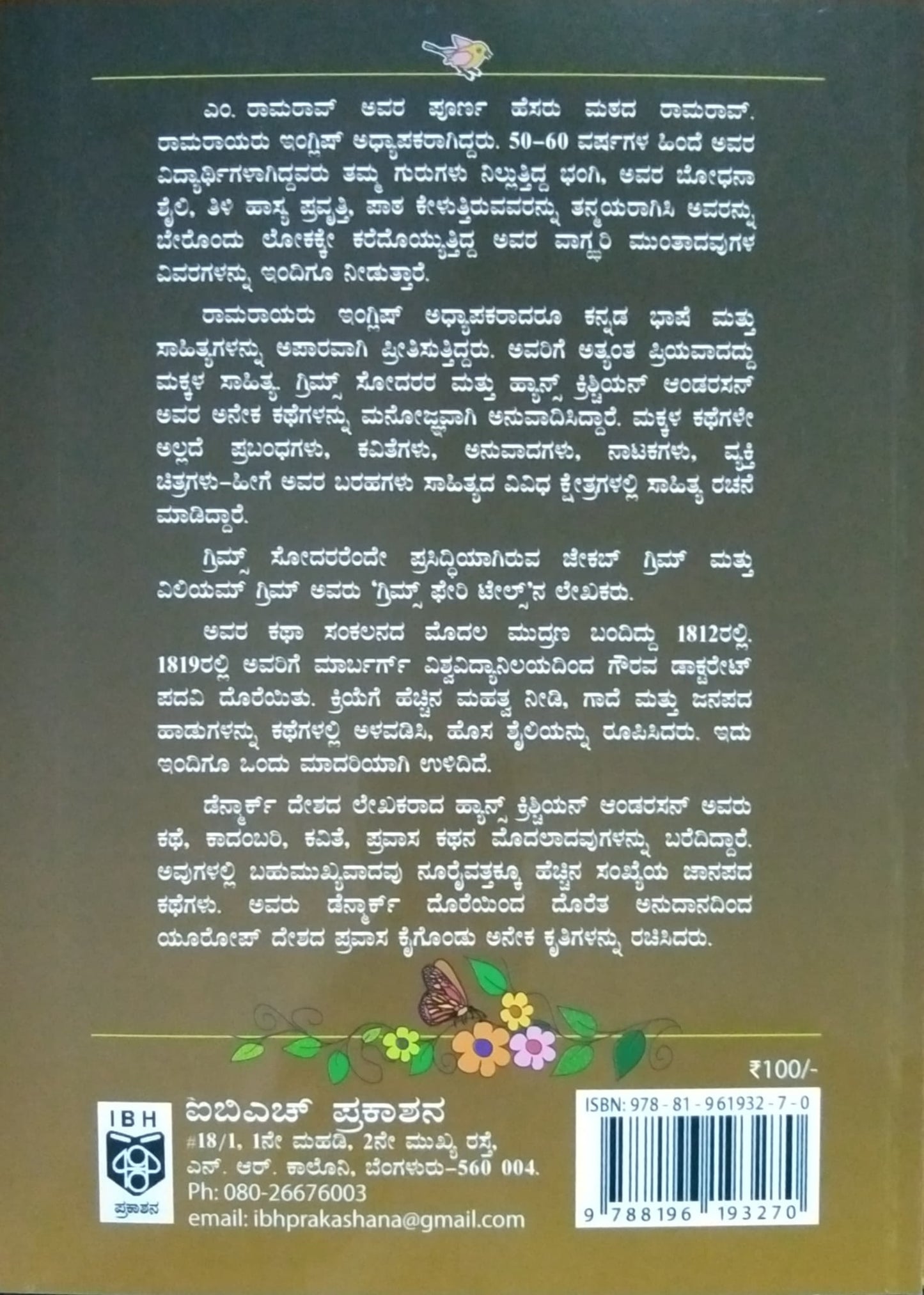 ಕುಚೇಷ್ಟೆಯ ಕಿಂದರಿಜೋಗಿ