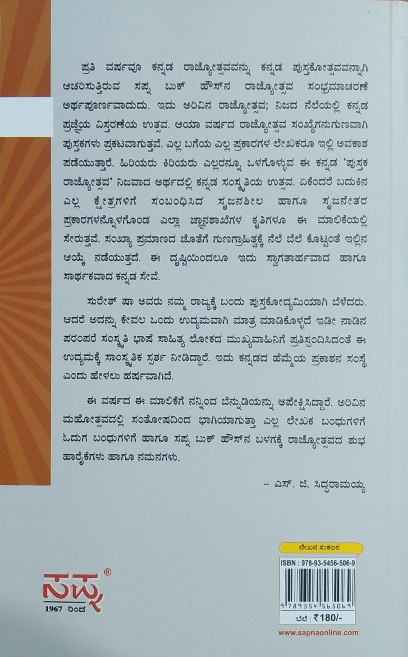 ಪ್ರಸ್ತುತ ಕರ್ನಾಟಕ