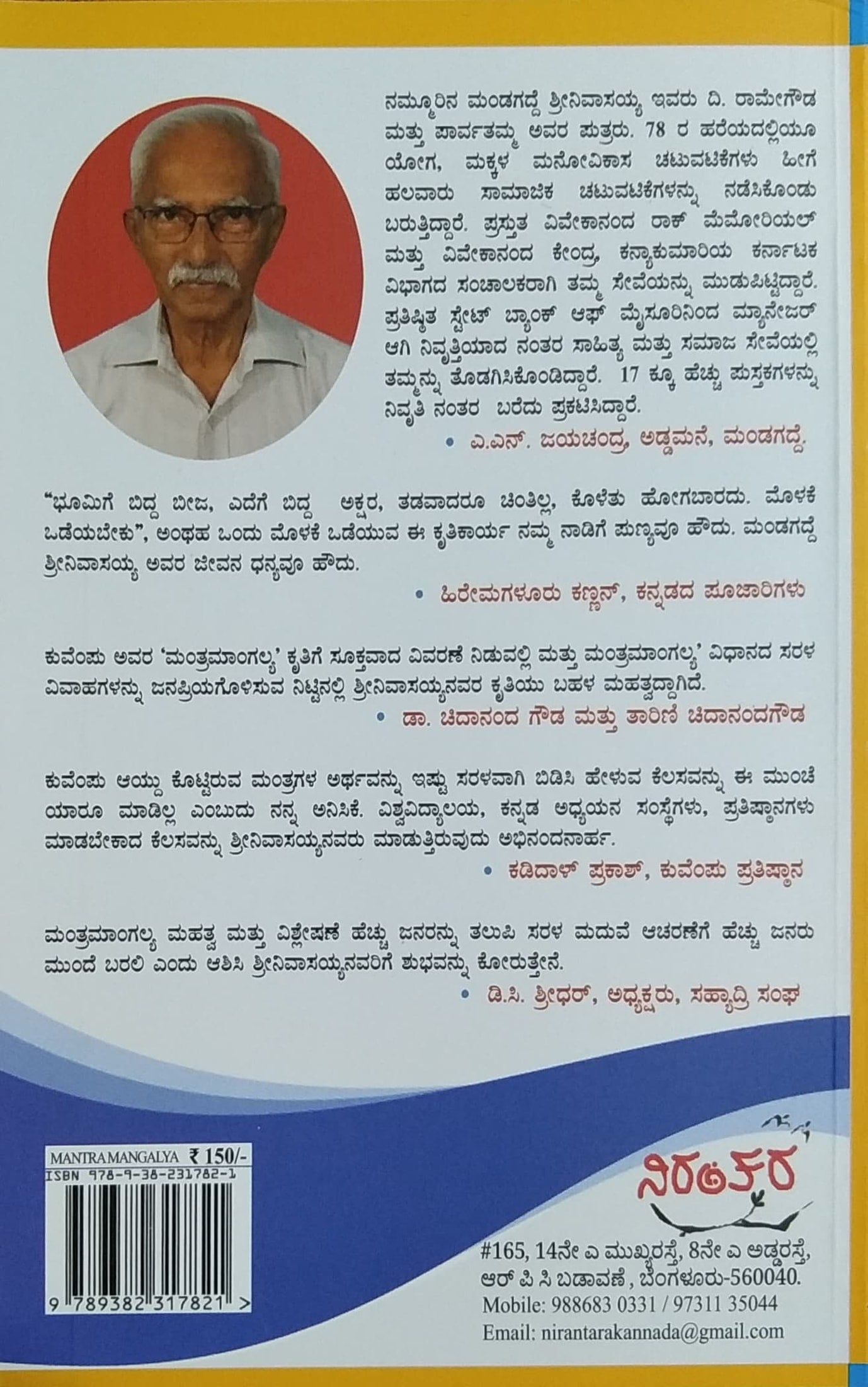 ಕುವೆಂಪು ವಿರಚಿತ ಮಂತ್ರಮಾಂಗಲ್ಯ