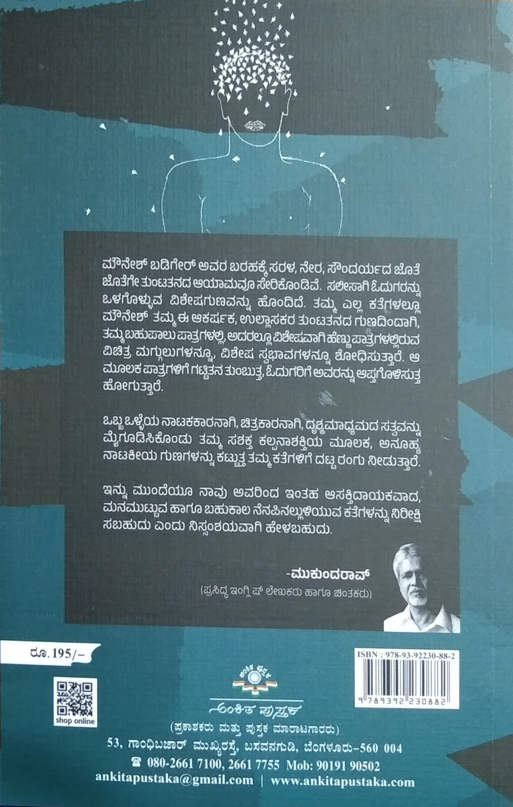 ಶ್ರೀಗಳ ಅರಣ್ಯಕಾಂಡ