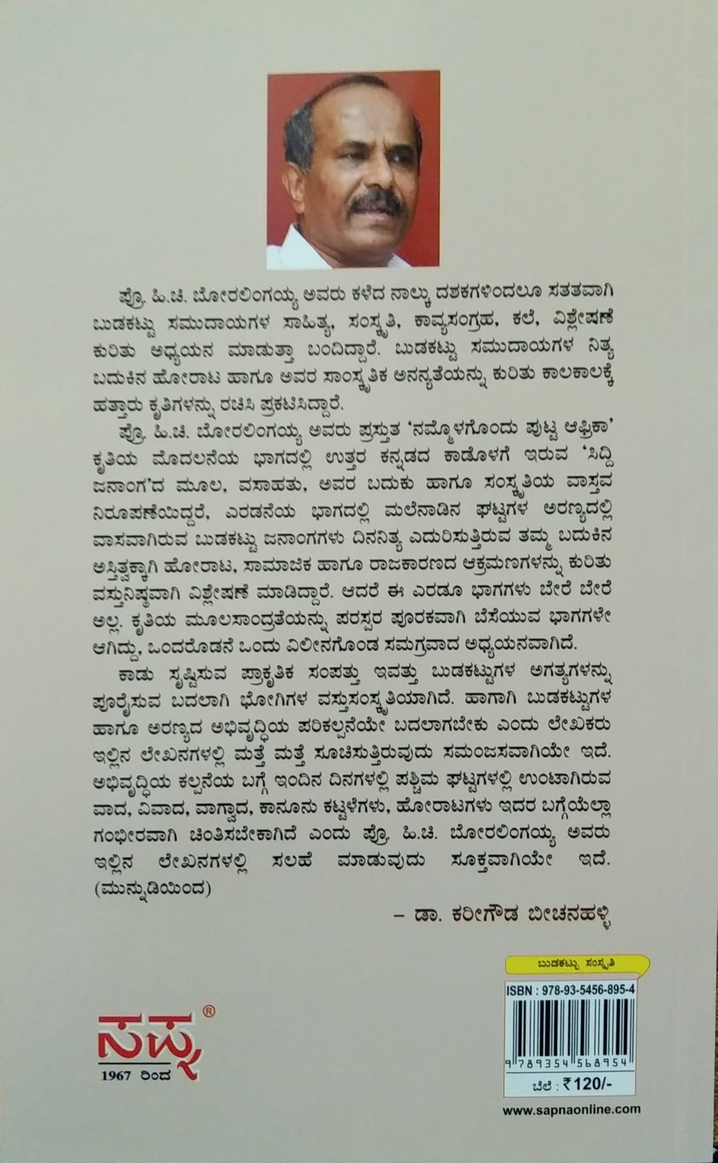 ನಮ್ಮೊಳಗೊಂದು ಪುಟ್ಟ ಆಫ್ರಿಕಾ