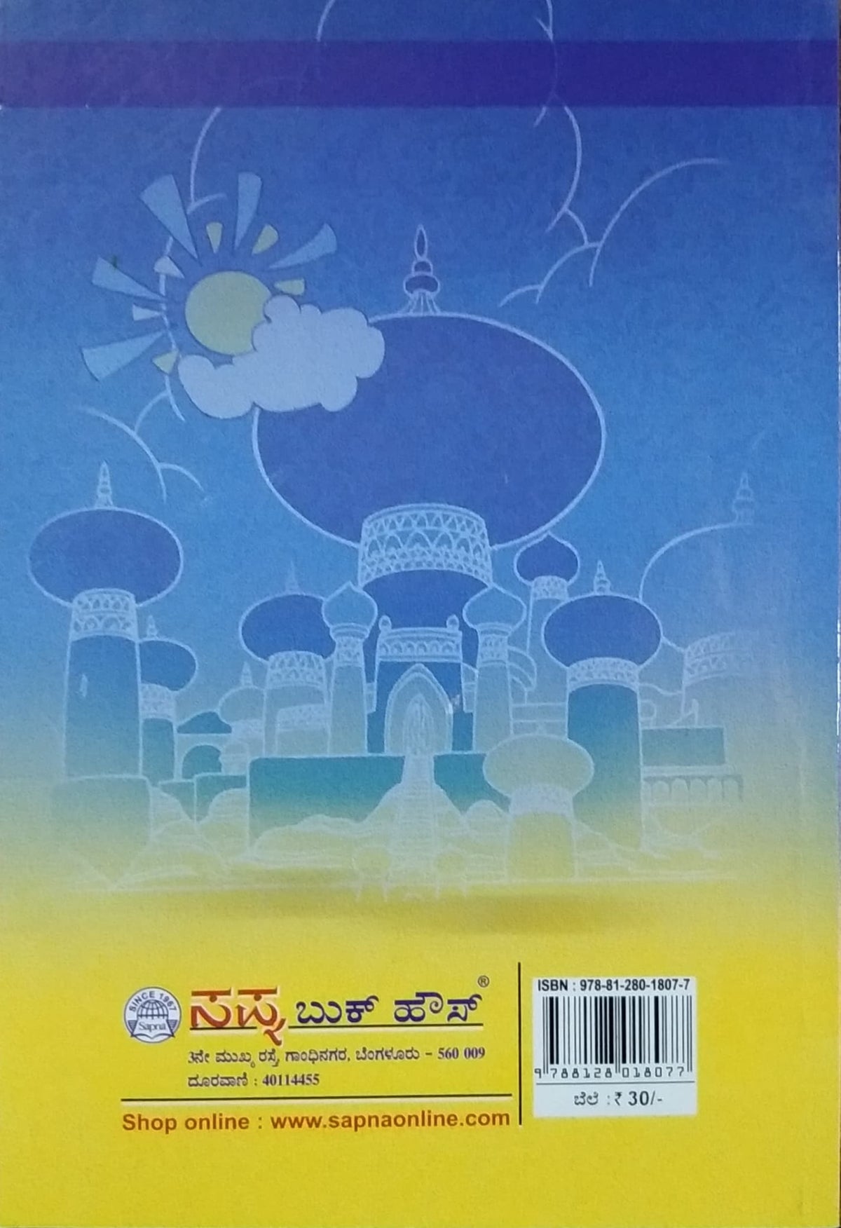 ಕಾಸಿಗೊಂದು ಸೇರು