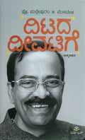 ದಿಟದ ದೀವಟಿಗೆ