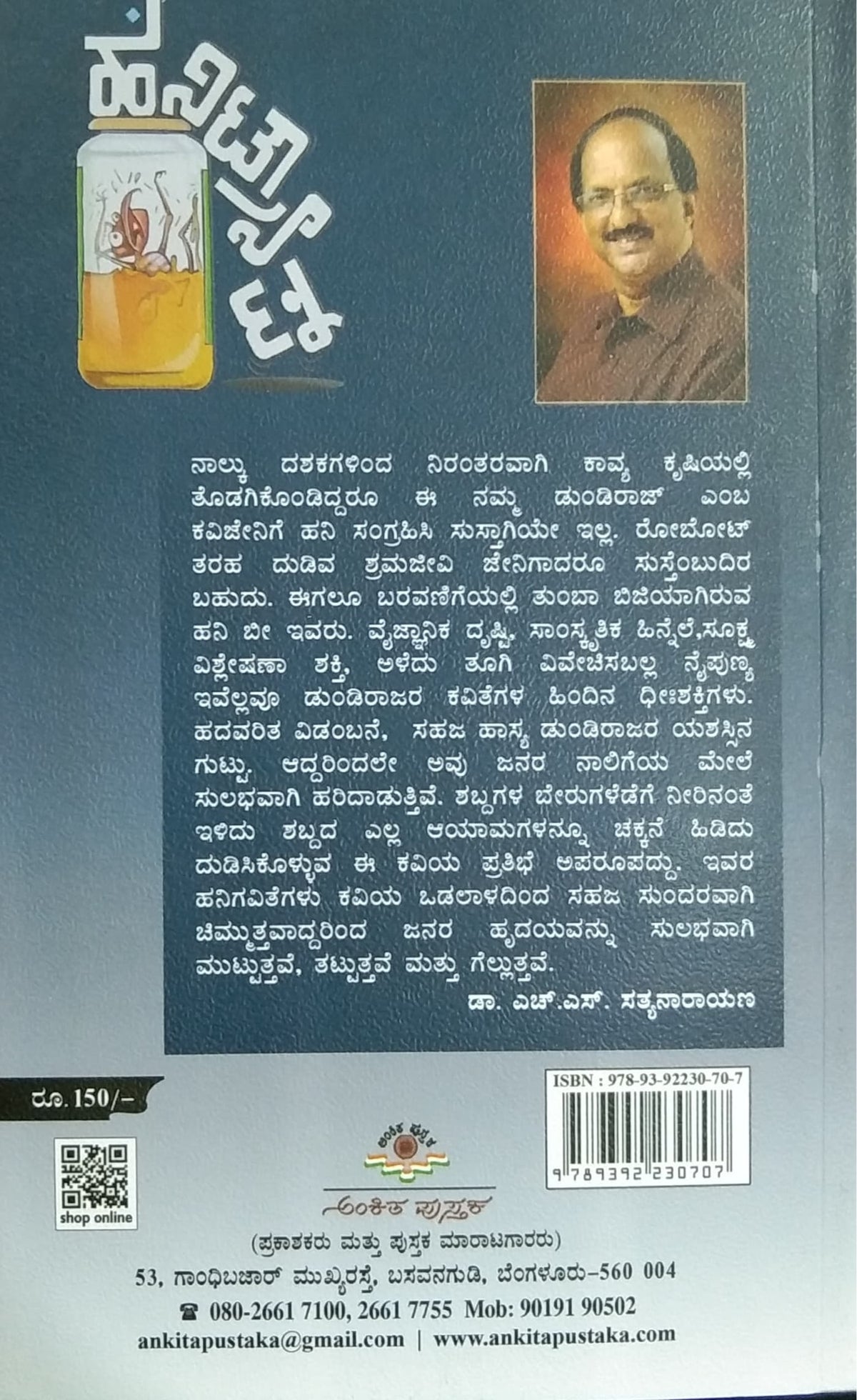 ಹನಿಟ್ರ್ಯಾಪ್