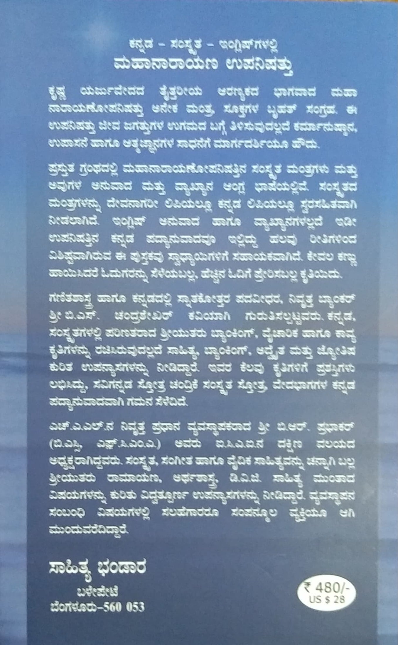 ಮಹಾನಾರಾಯಣ ಉಪನಿಷತ್ತು