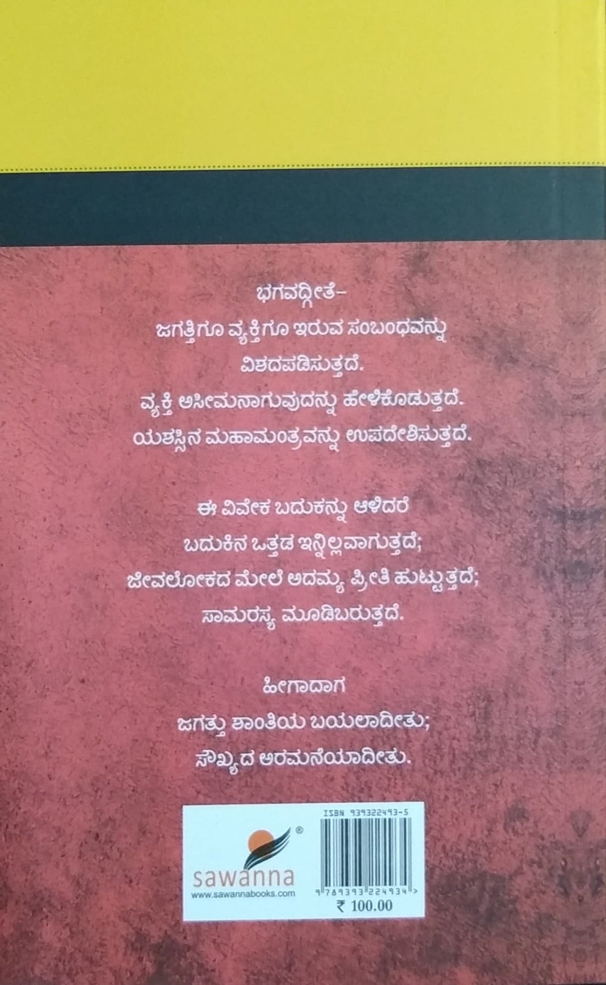 ಭಗವದ್ಗೀತೆ