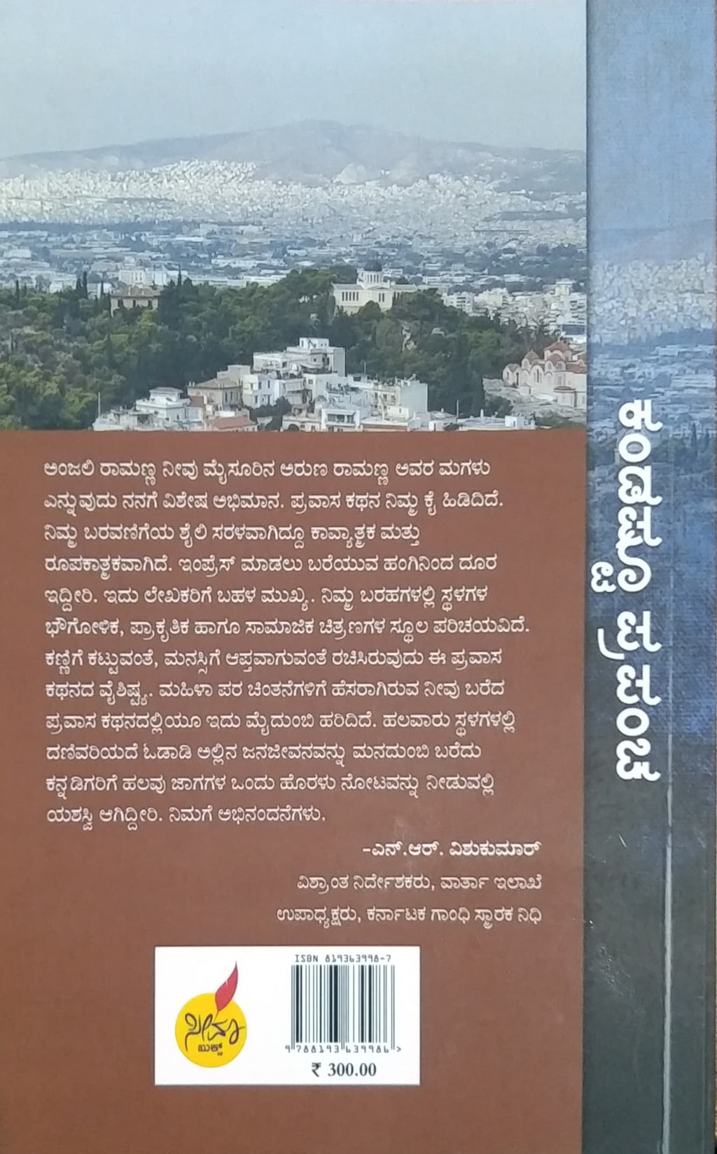 ಕಂಡಷ್ಟೂ ಪ್ರಪಂಚ