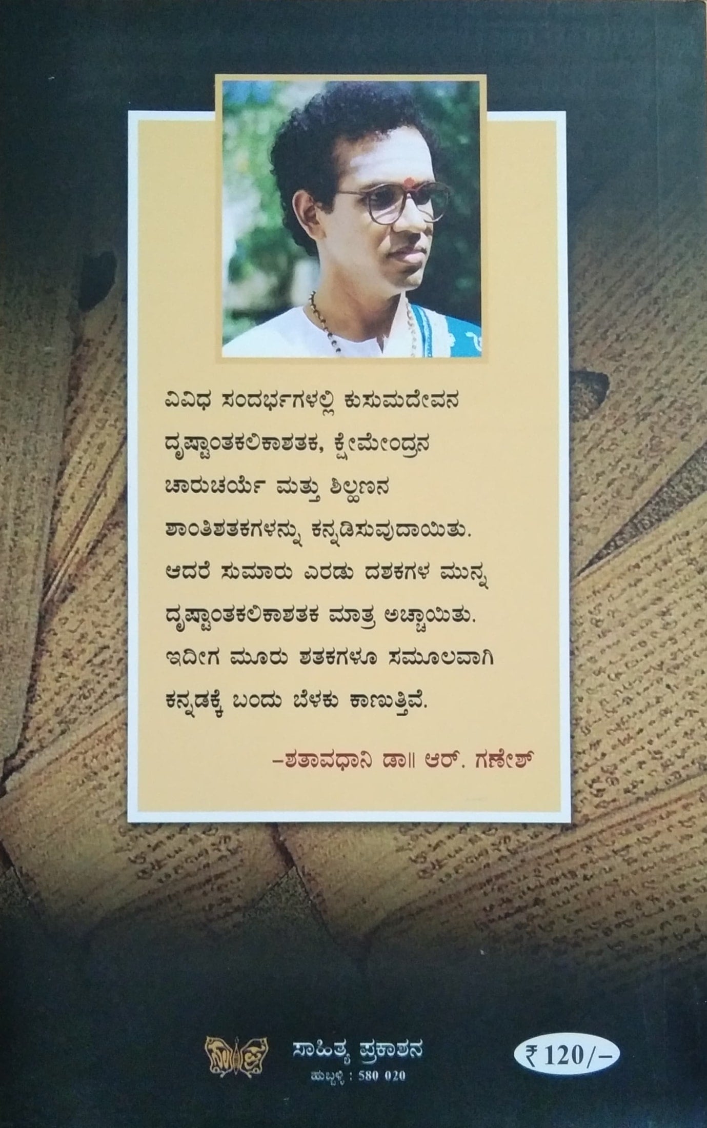 ಮೌಲ್ಯ ಮುನ್ನೂರು